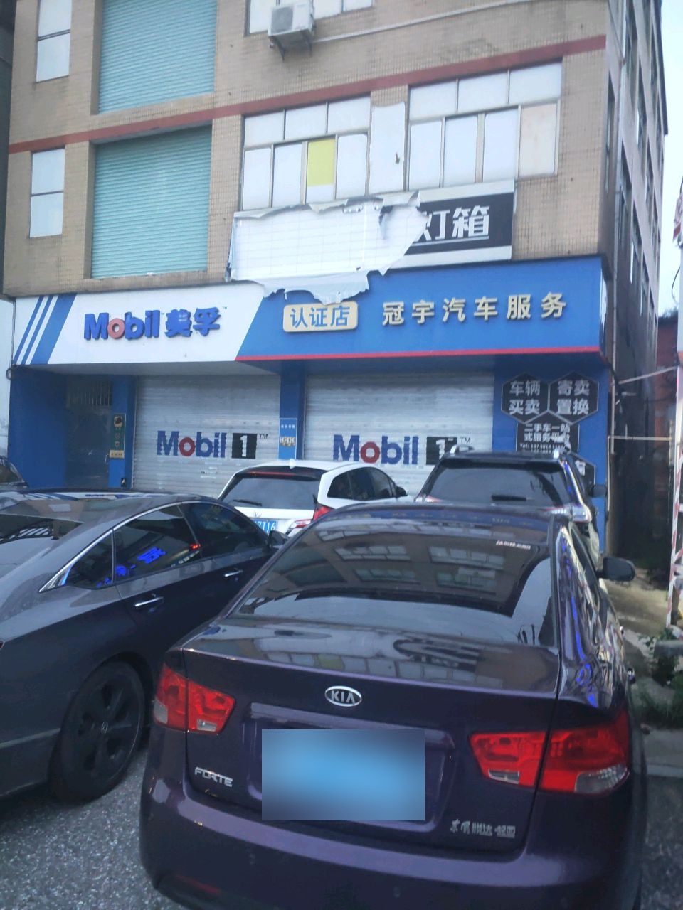 清远市清城区冠宇汽车美容中心