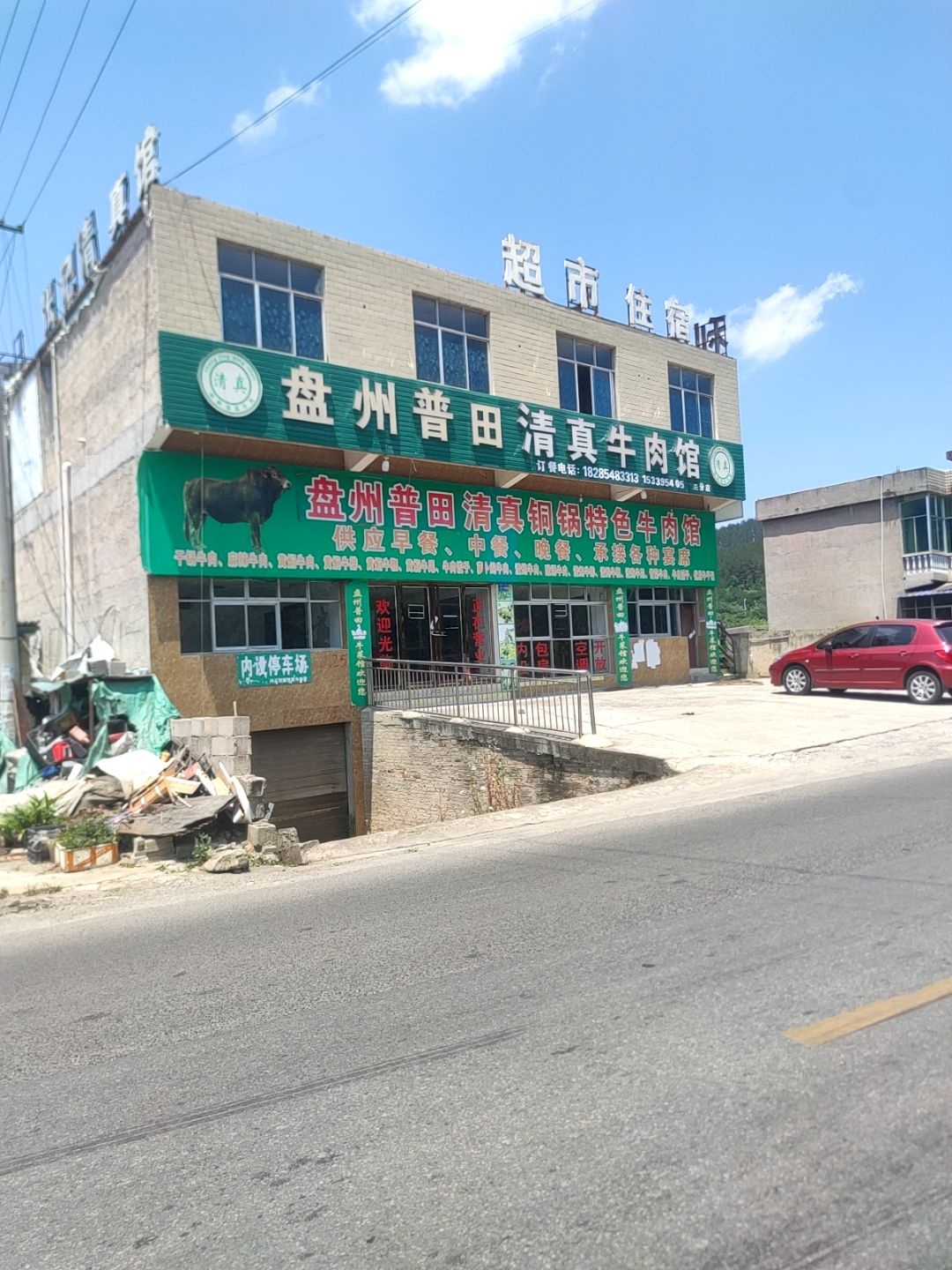兴义张记清真牛肉馆(兴义人民路店)
