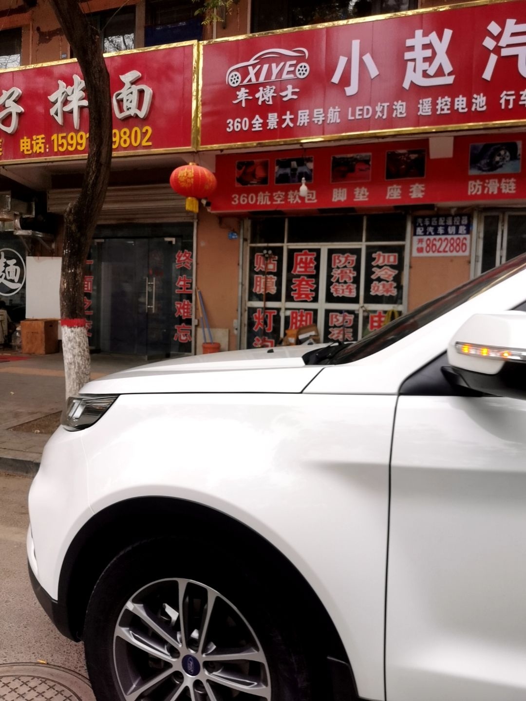 小赵汽车装潢(雷家滩小区店)