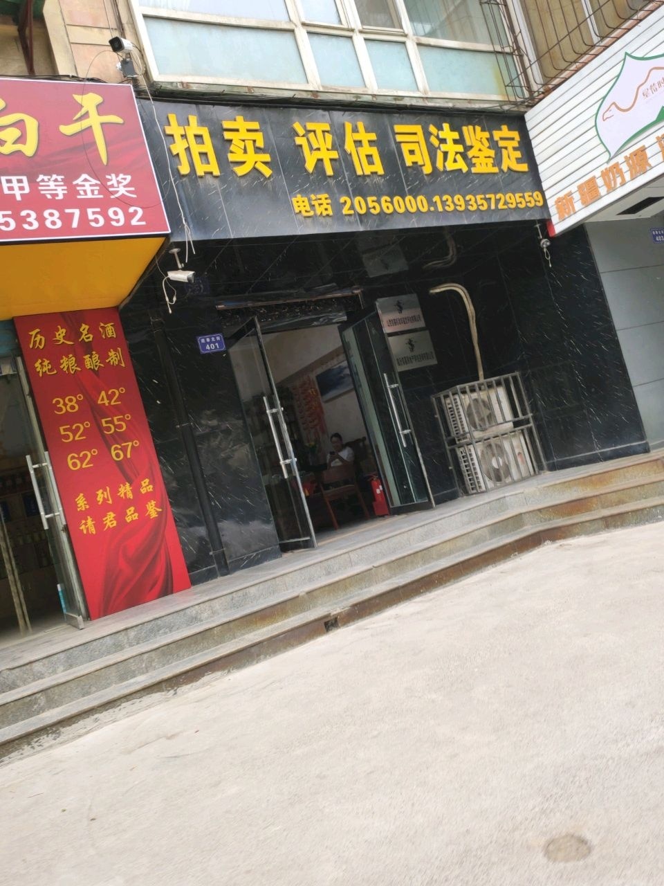 拍卖评估司法鉴定