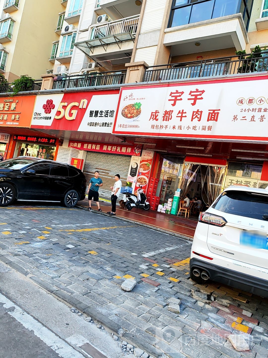 成都牛肉面(中山店)