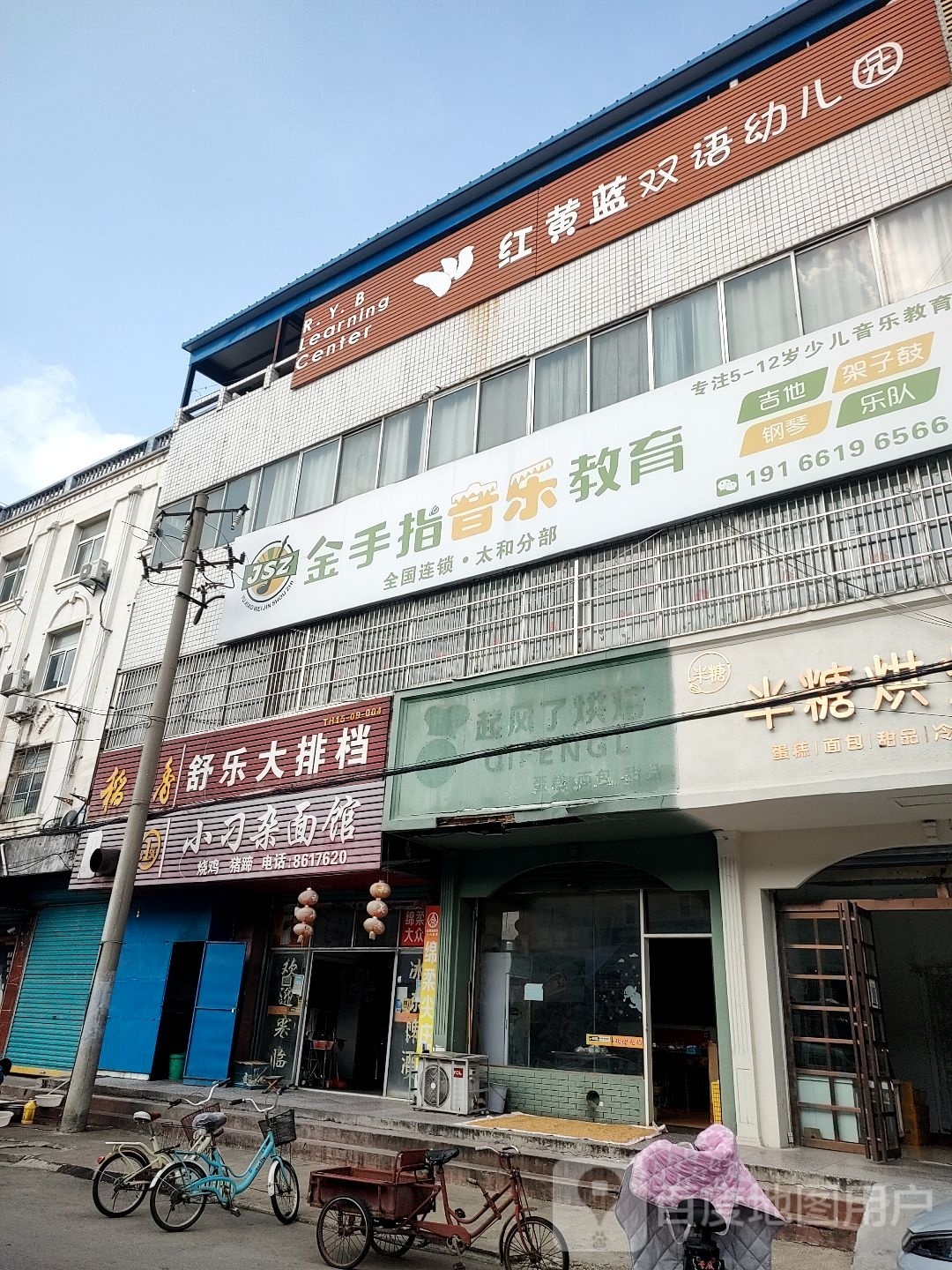 红黄蓝幼儿园(舒乐路店)