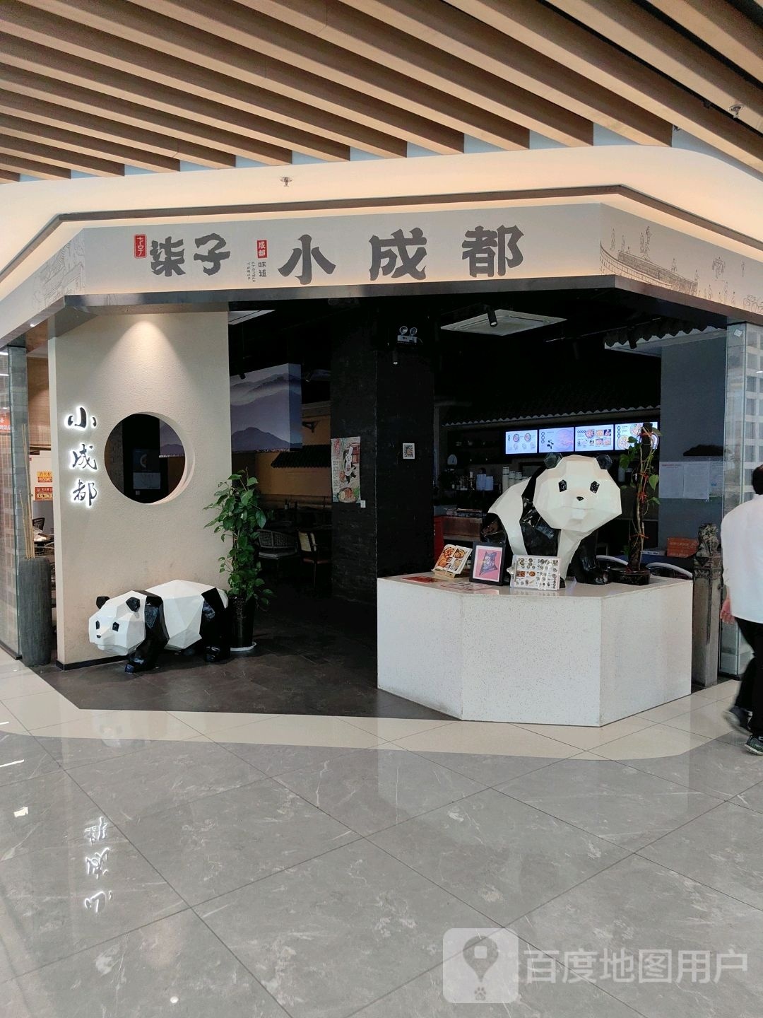 西安交通大学创新港校区-柒子小成都(道科店)