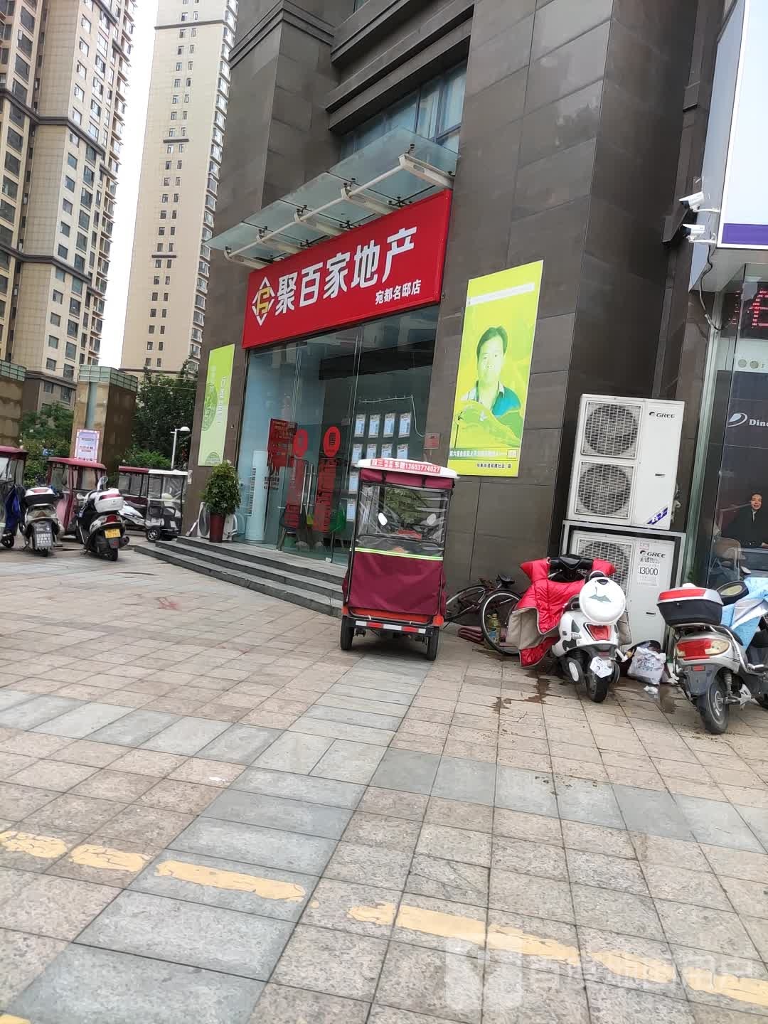 聚百家地产(宛都名邸店)