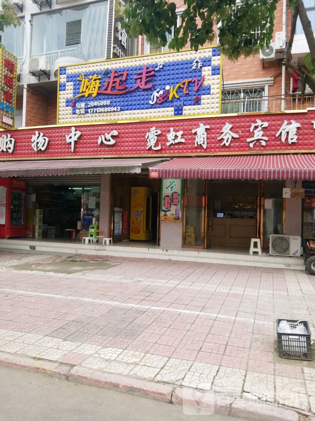 嗨起走KTV