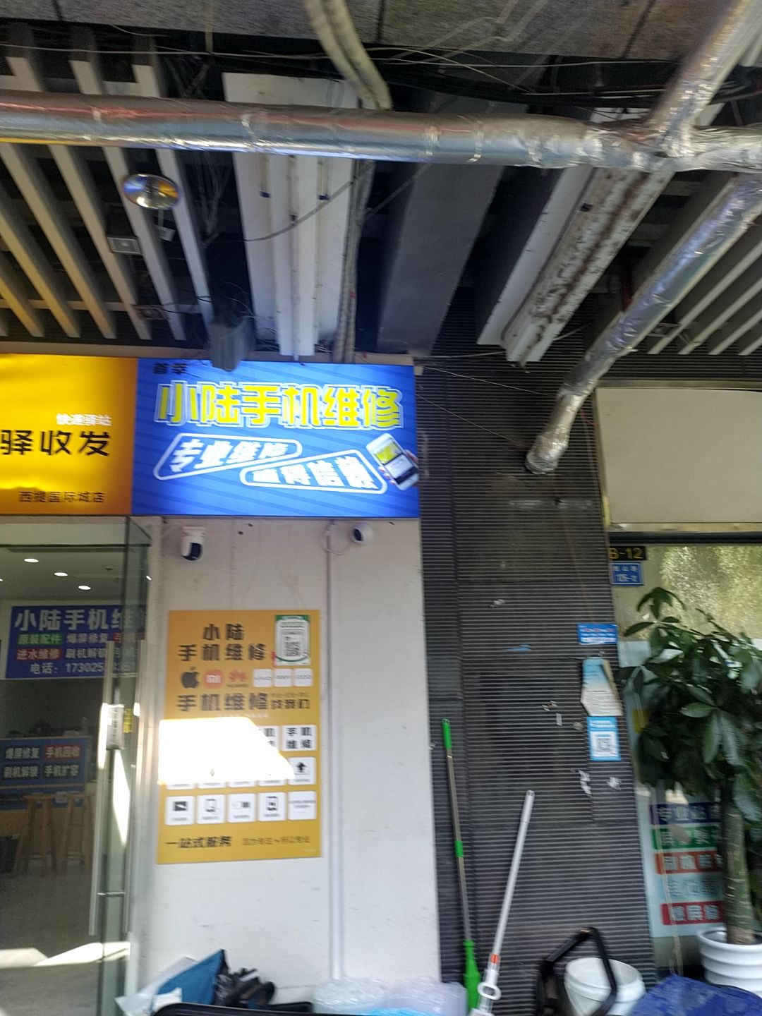 小陆手机维修