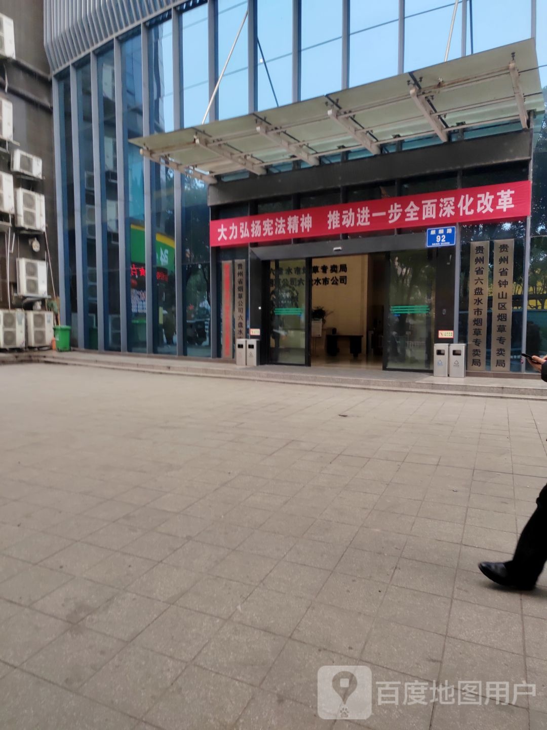 贵州省六盘水市烟草专卖局