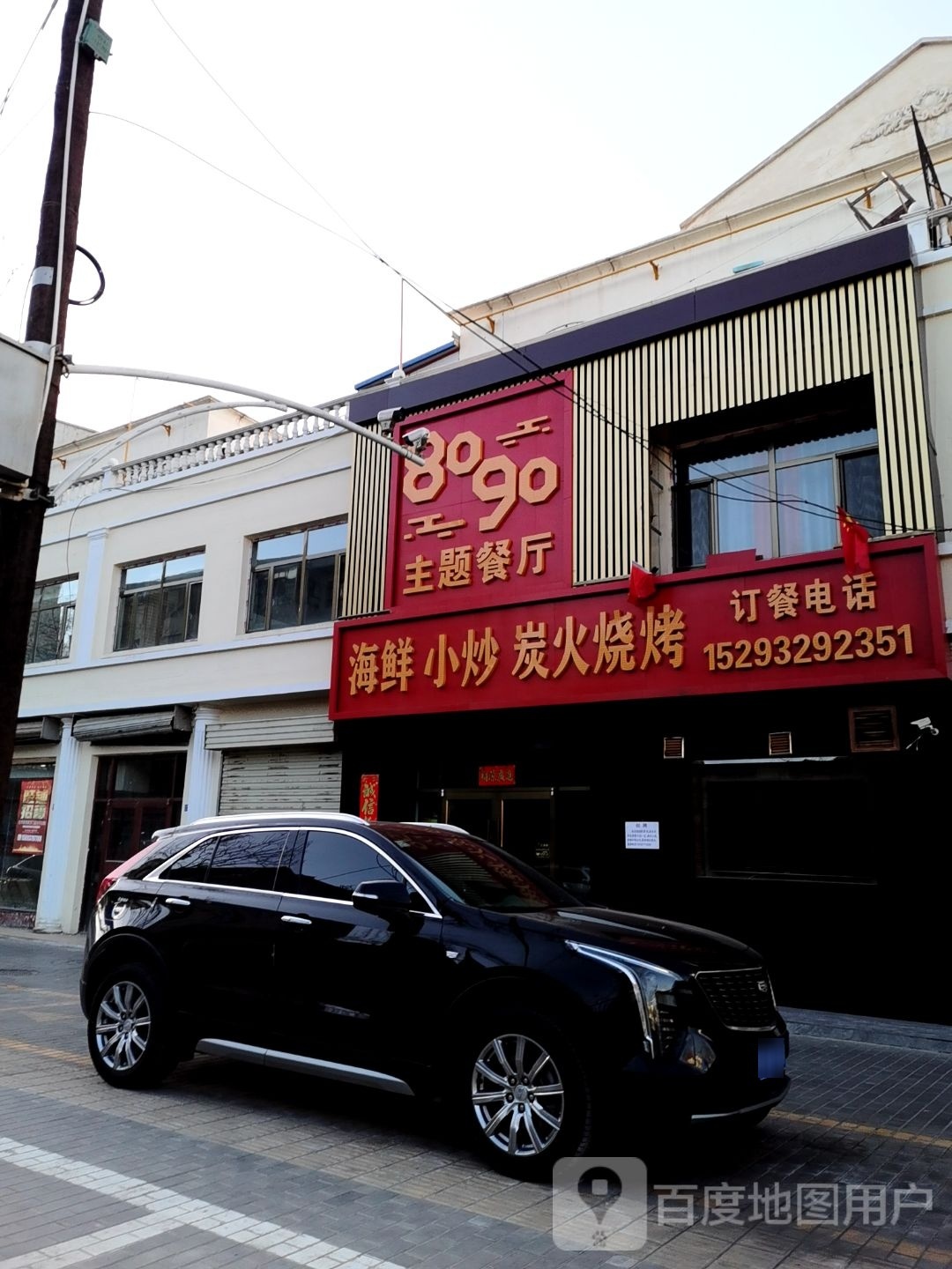 8090花主题餐厅