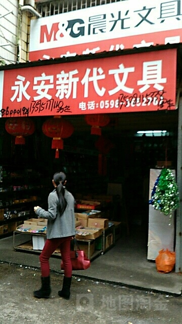 新代文具店