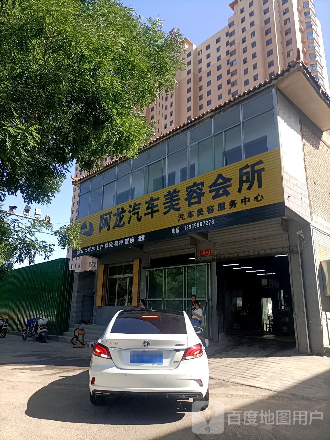 阿龙汽车美容会所