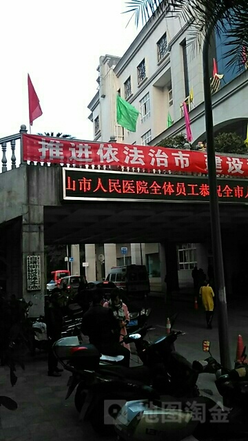 乐山市人民医院-8号楼