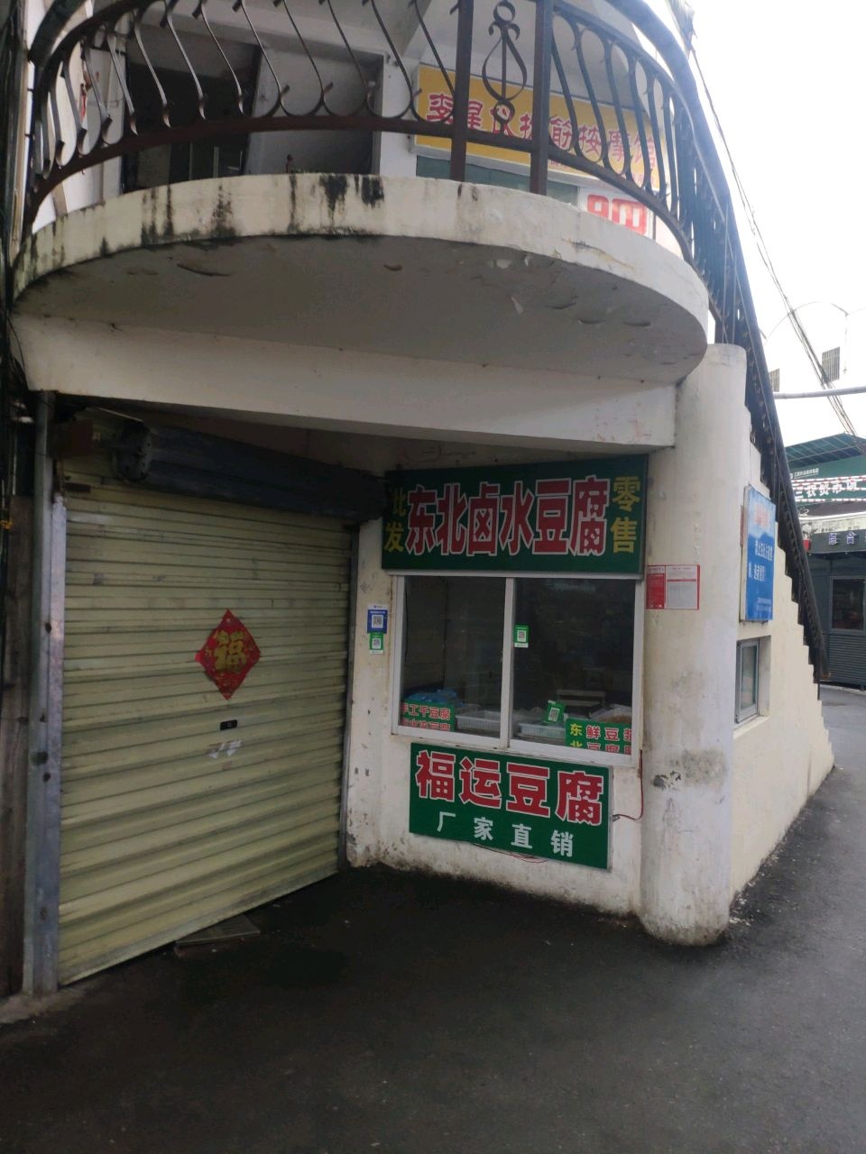 东北卤水豆腐