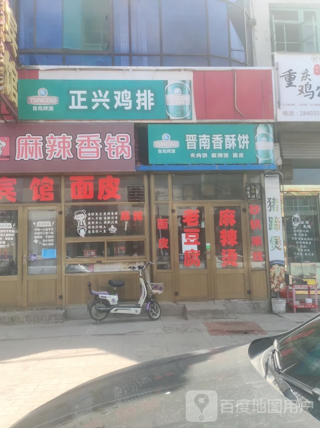 正兴鸡排(胡兰西大街店)