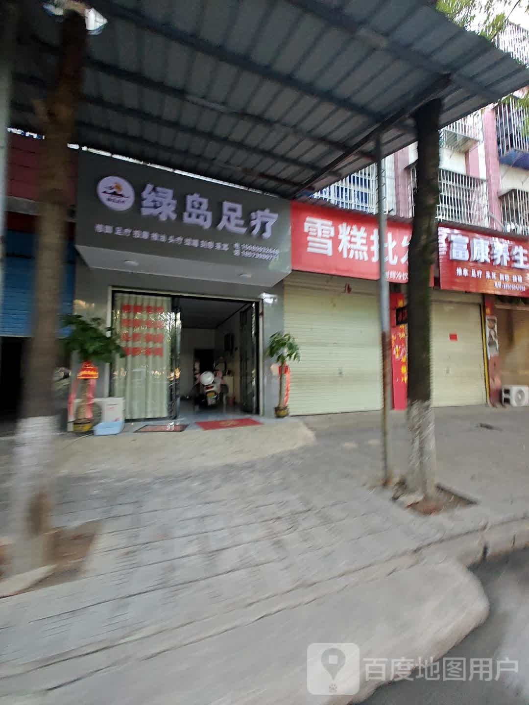 绿岛足疗