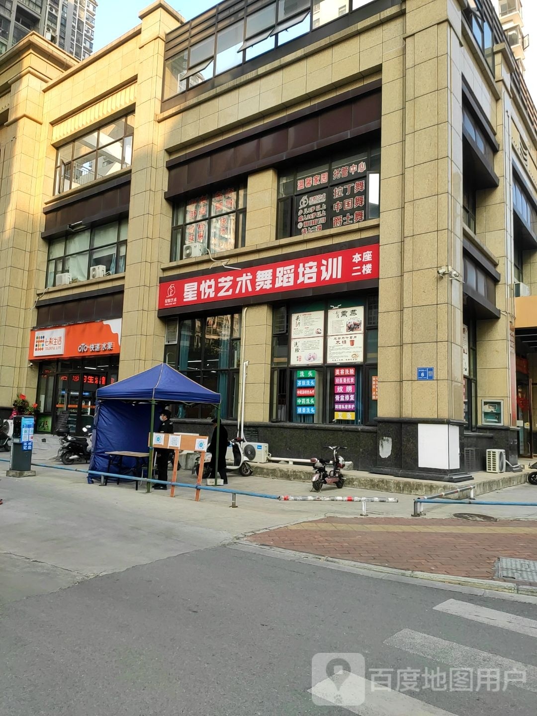 星悦艺术舞蹈培训