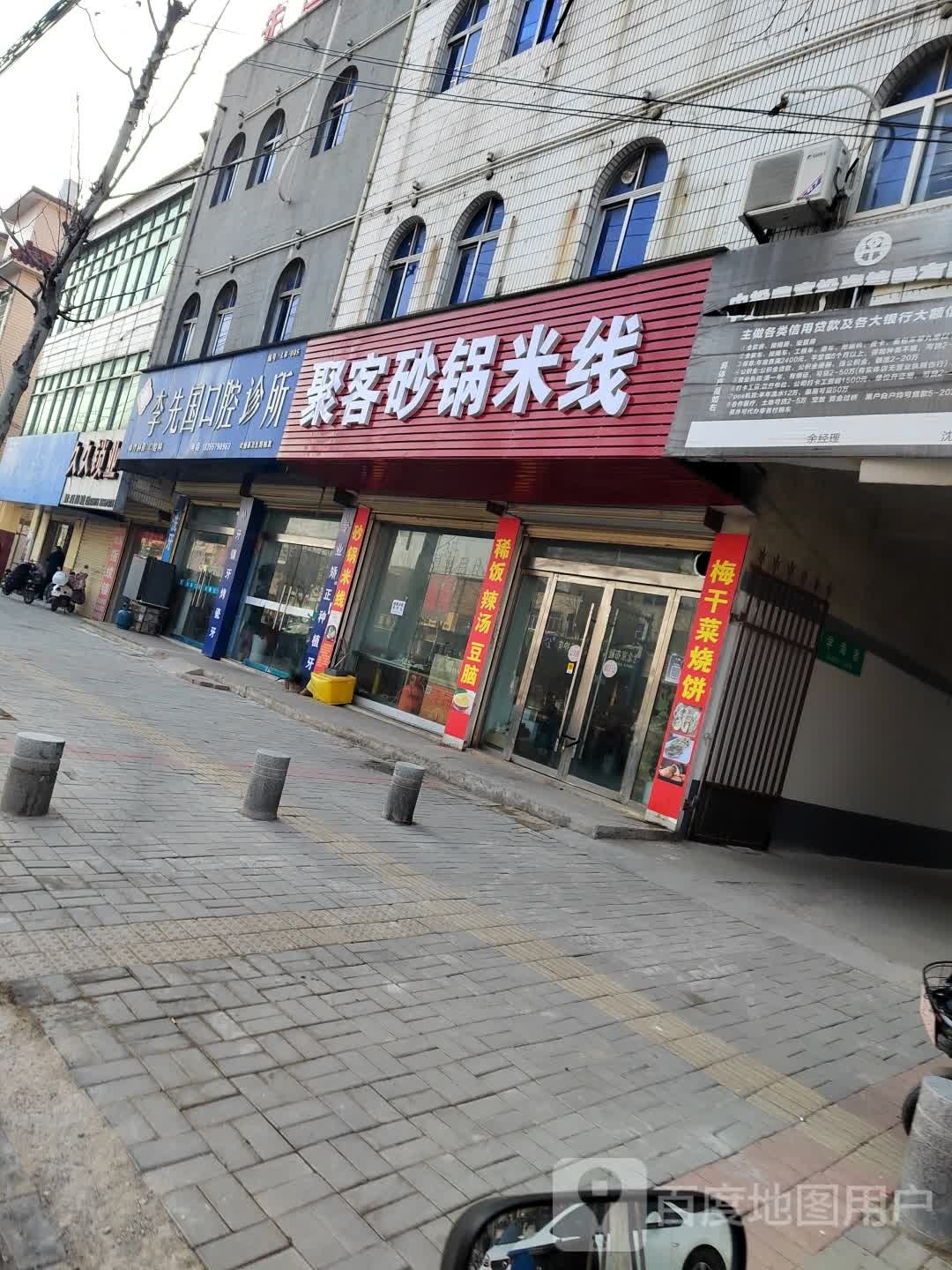 聚客砂锅米饯