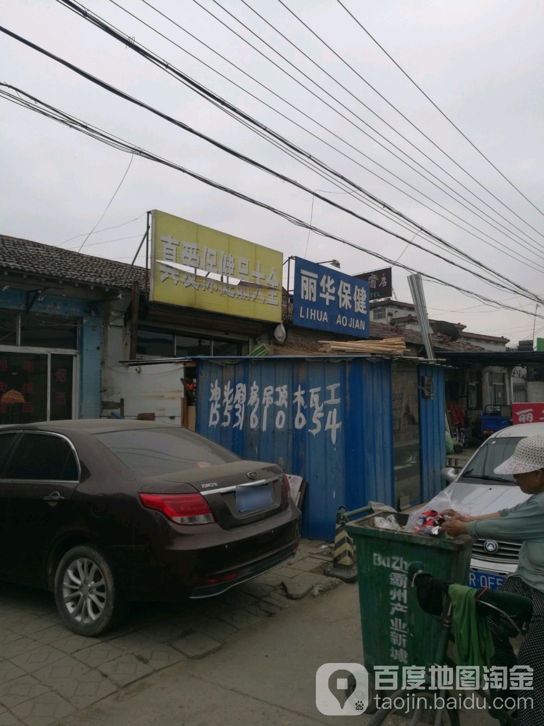 丽华足浴中心