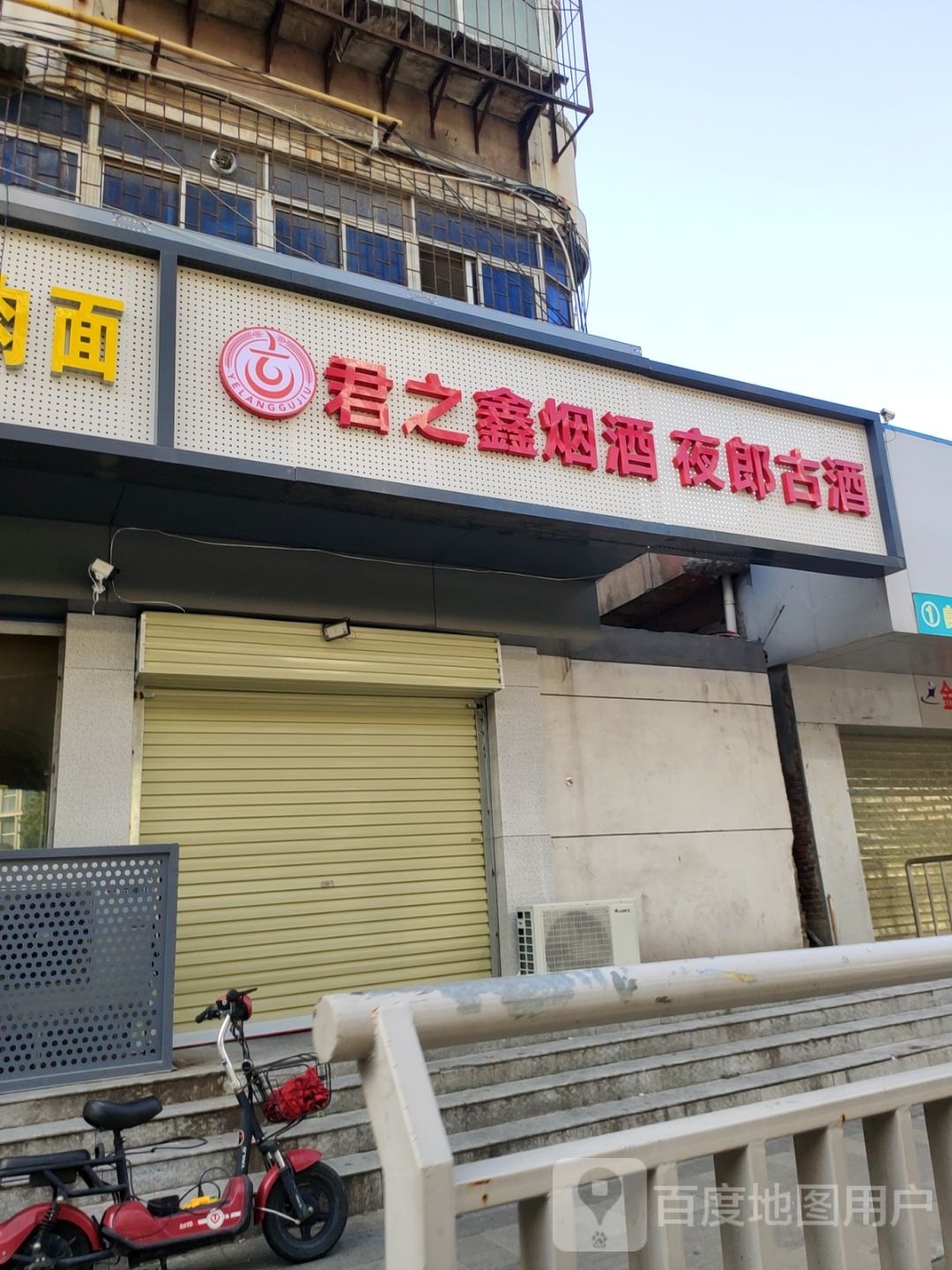 郑州臻酒堂烟酒(陇海路店)