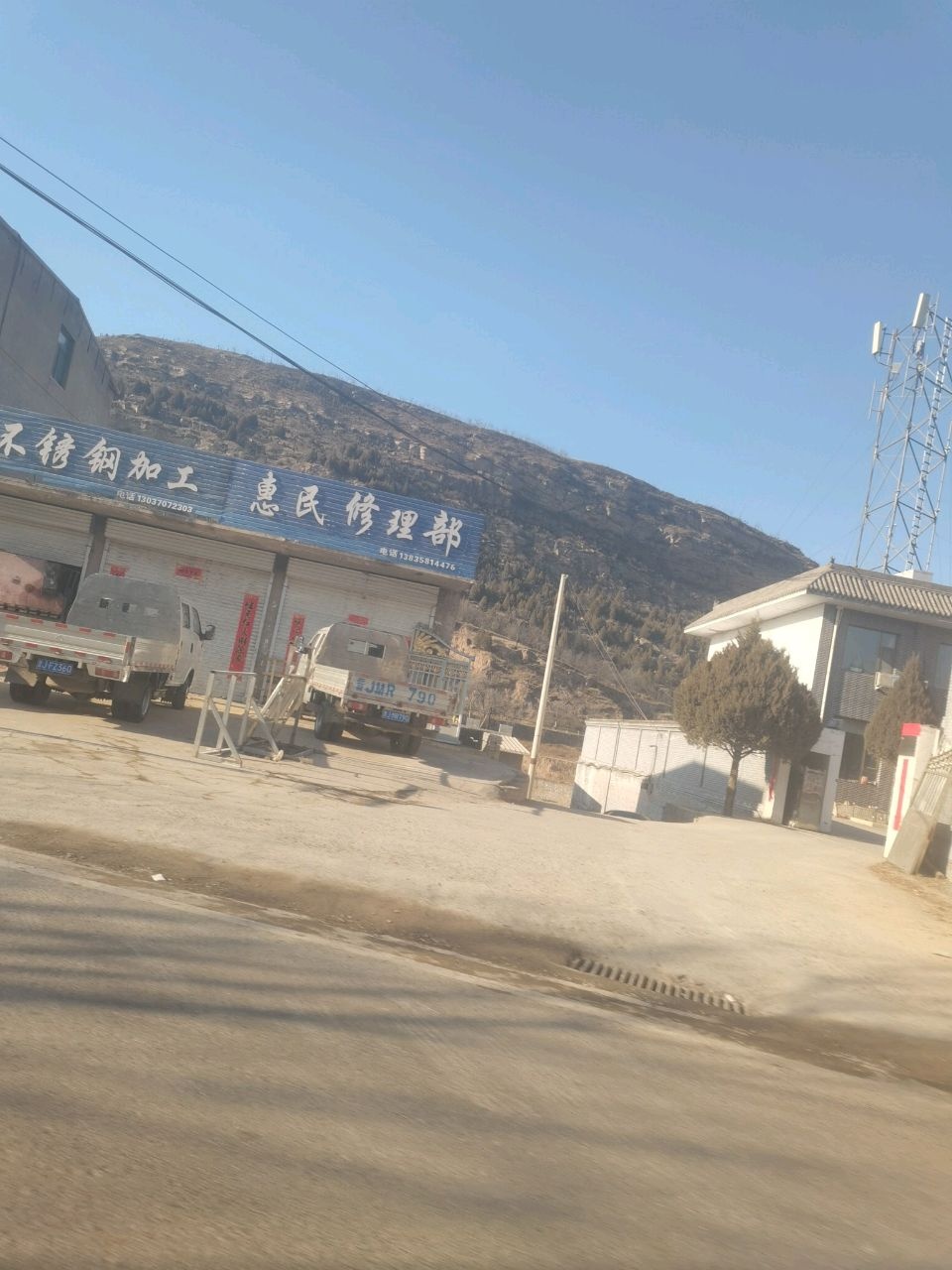 惠民修理部