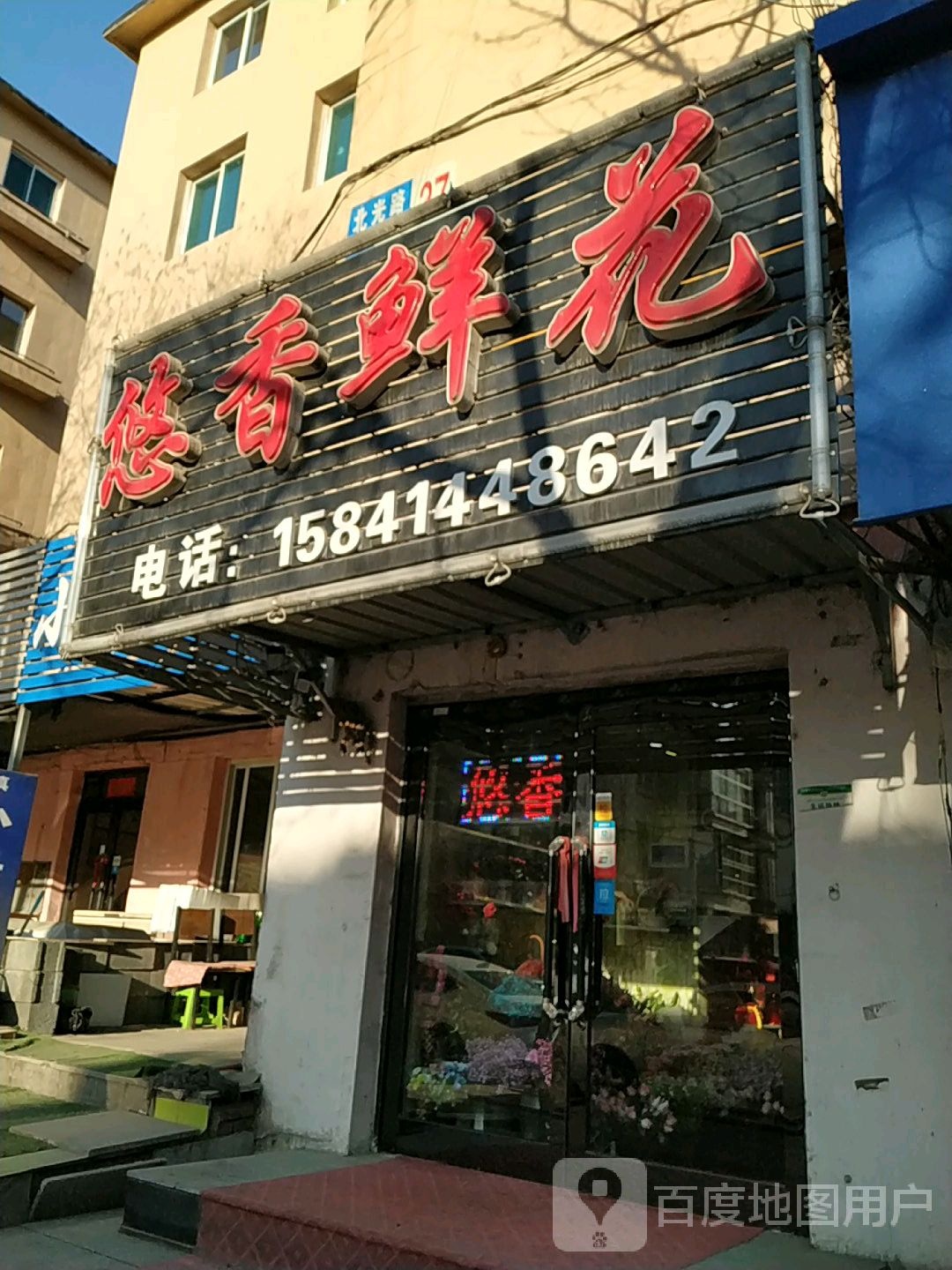 悠香鲜花
