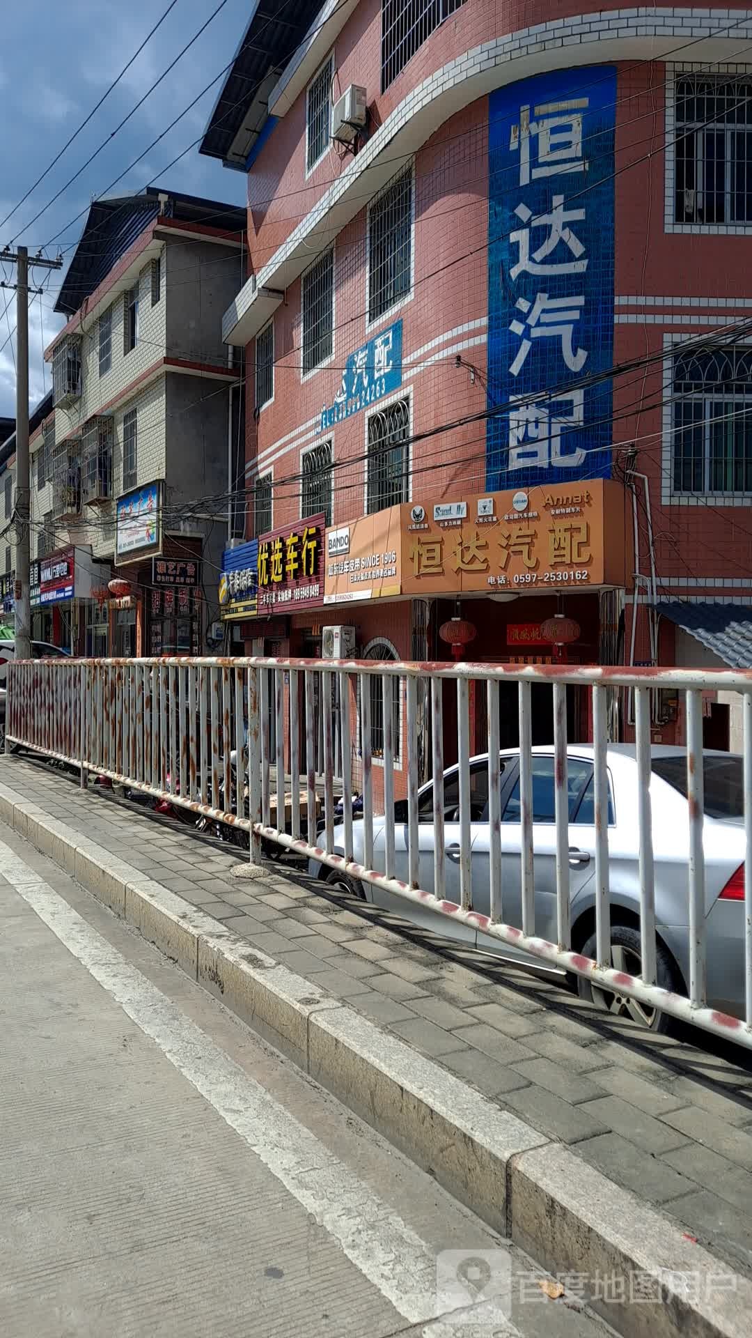 恒达汽配(人民西路店)