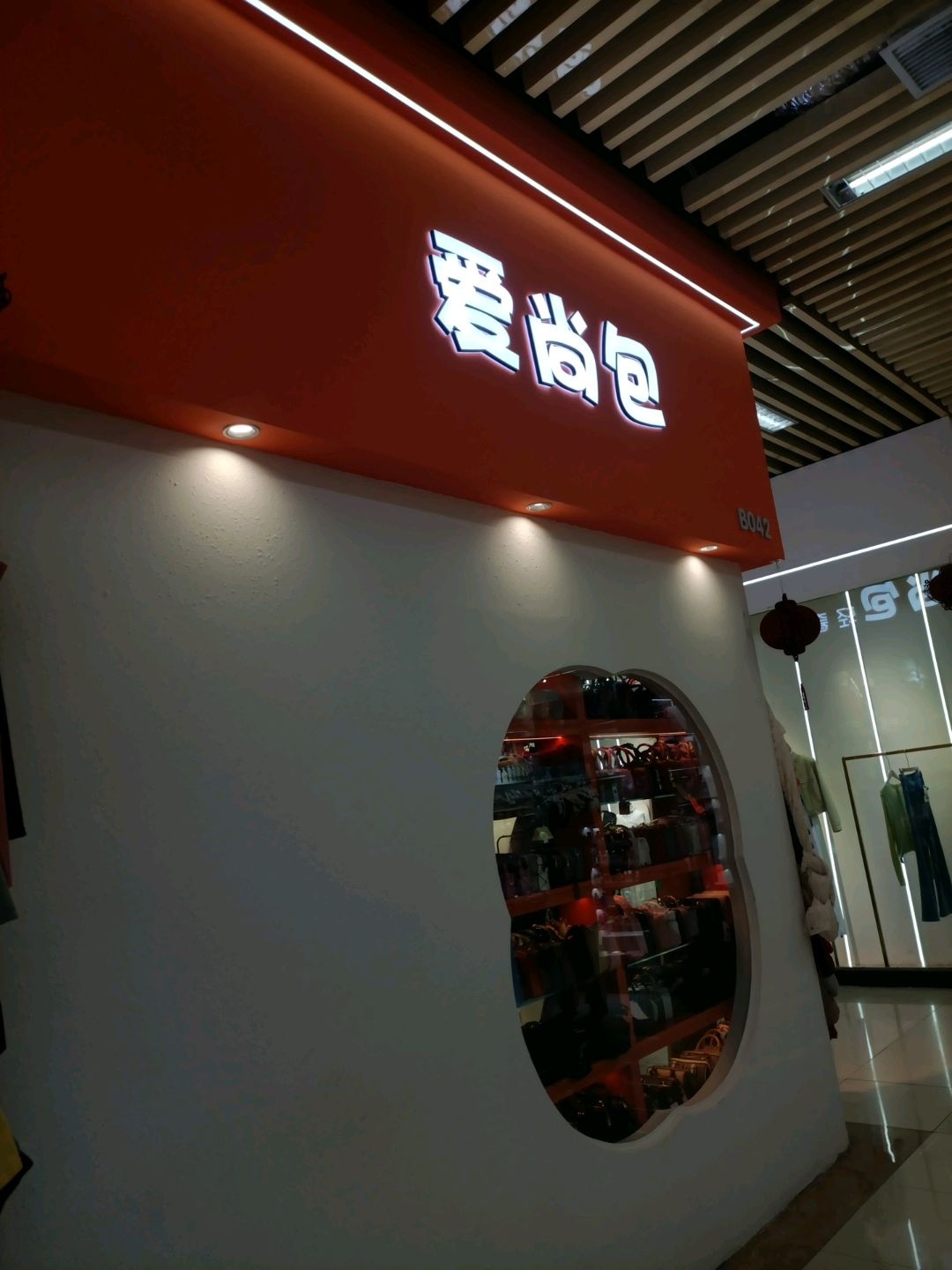 爱尚包轻奢店