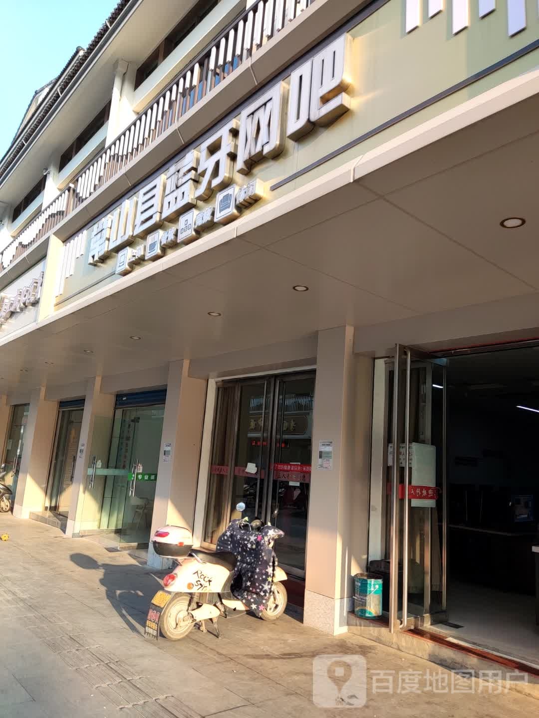 常山县蓝牙网吧