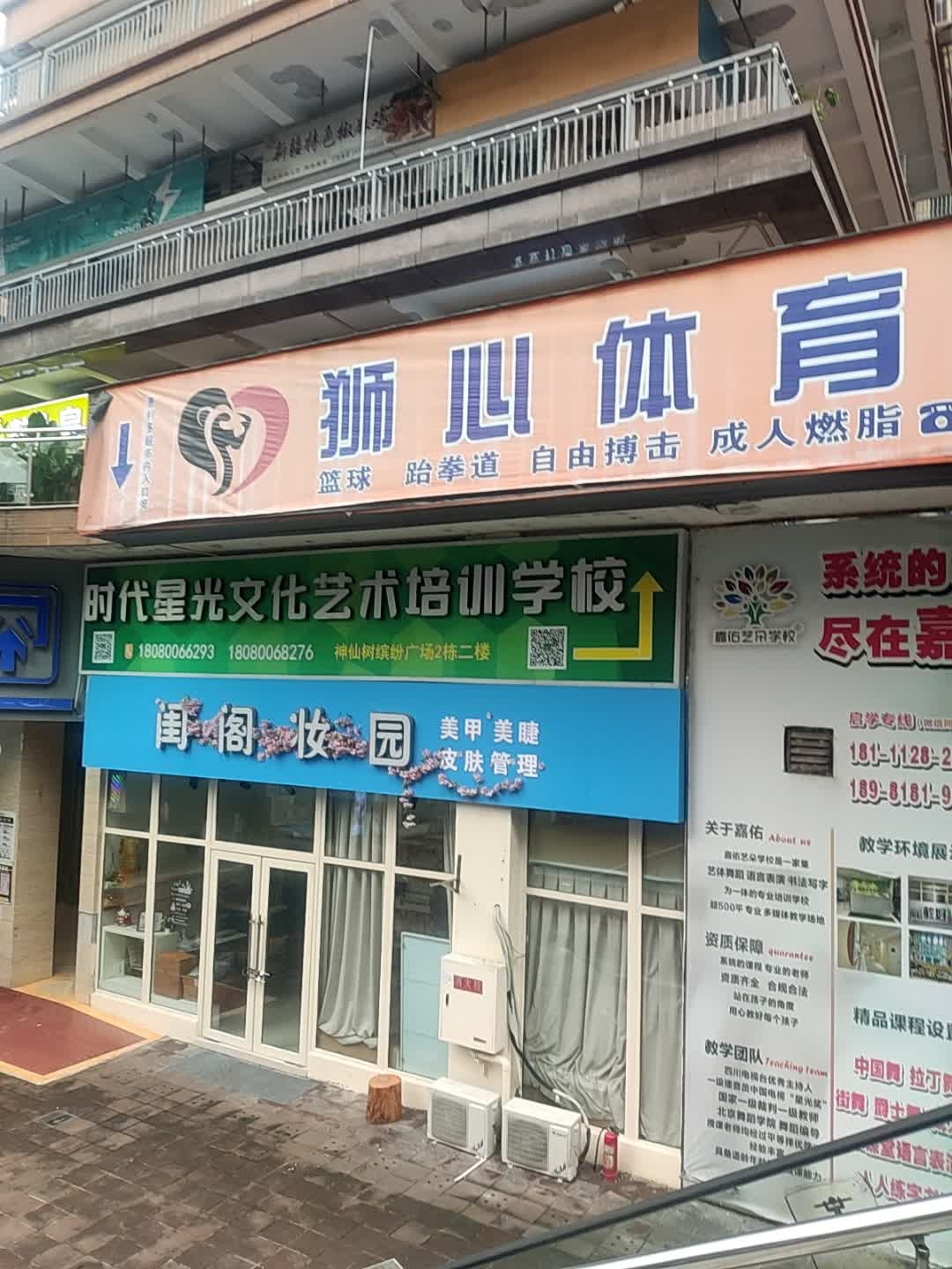 狮心体育运动馆