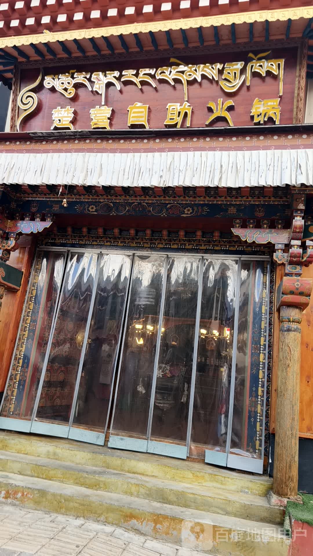 意乐自助小火