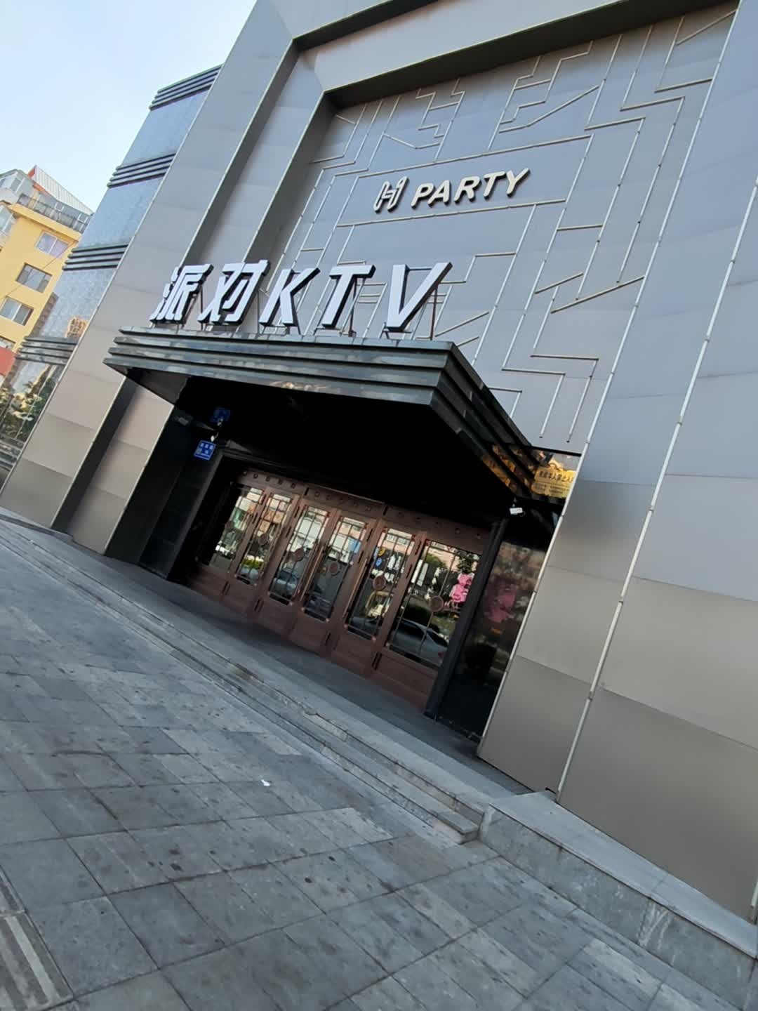 派对KTV