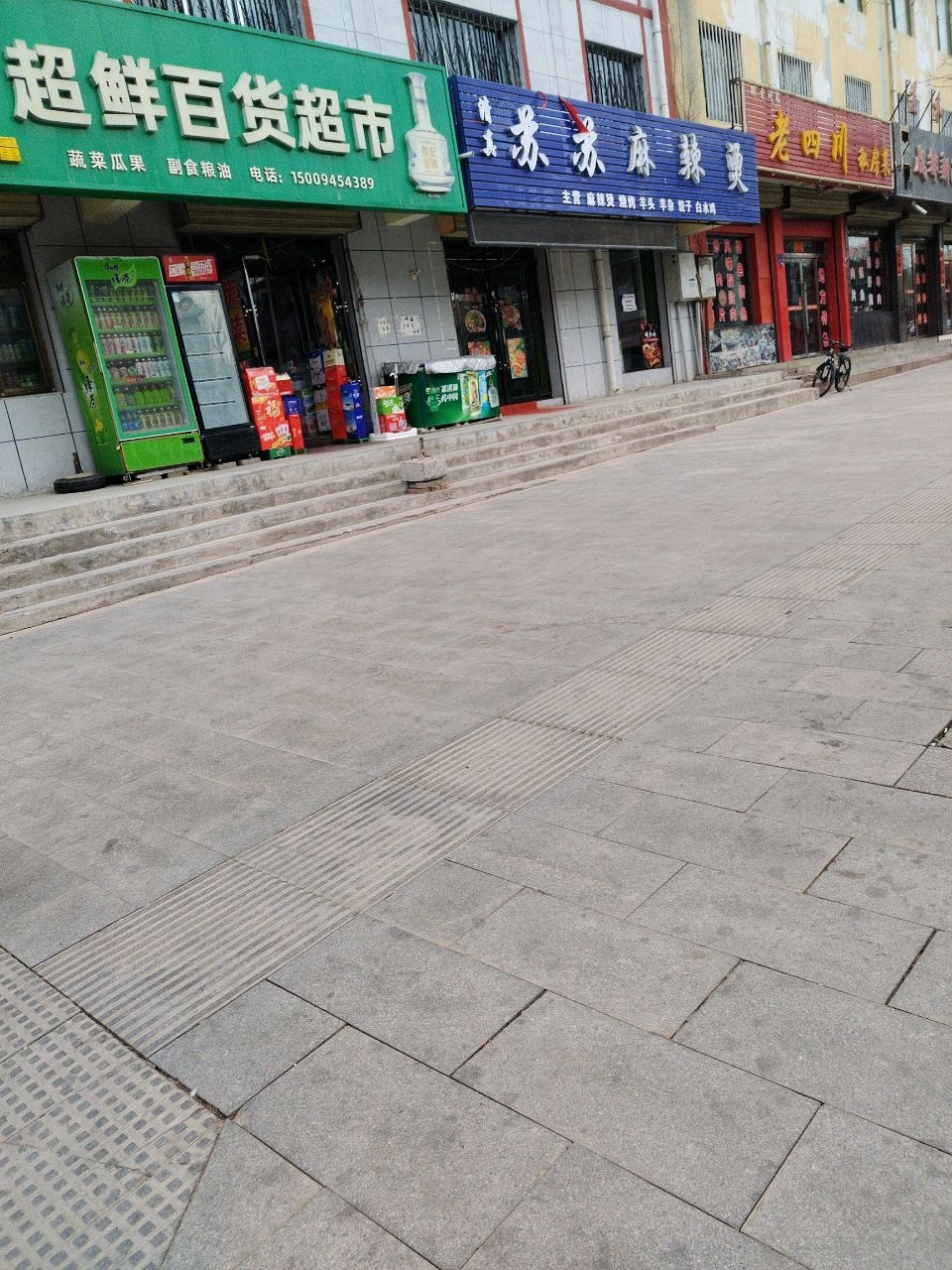 清真苏苏麻辣烫