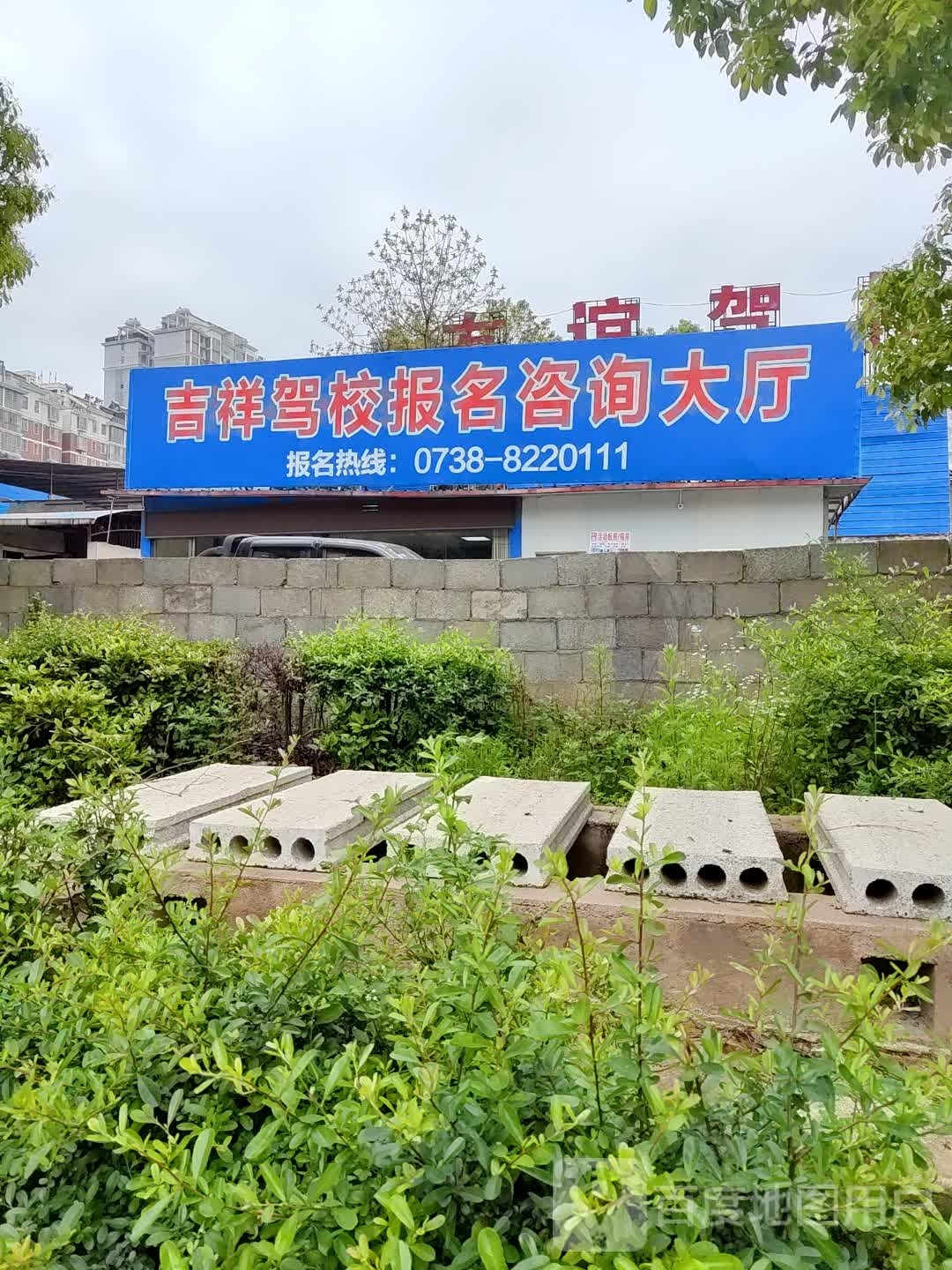吉祥驾校报名咨询大厅