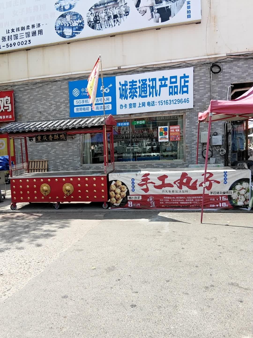 诚泰通讯产品店(火炬南路店)
