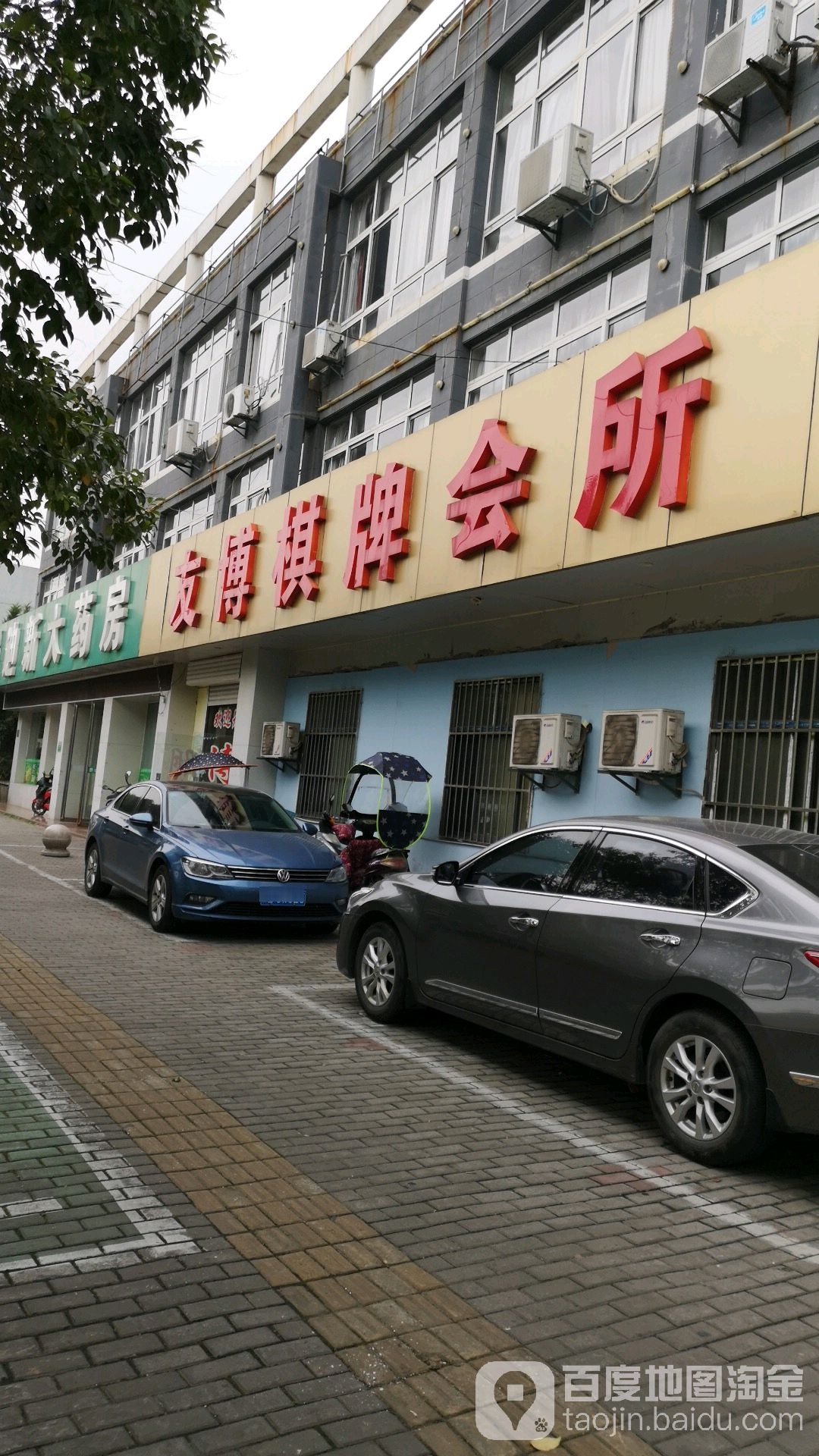 友博棋牌会场(贵都店)