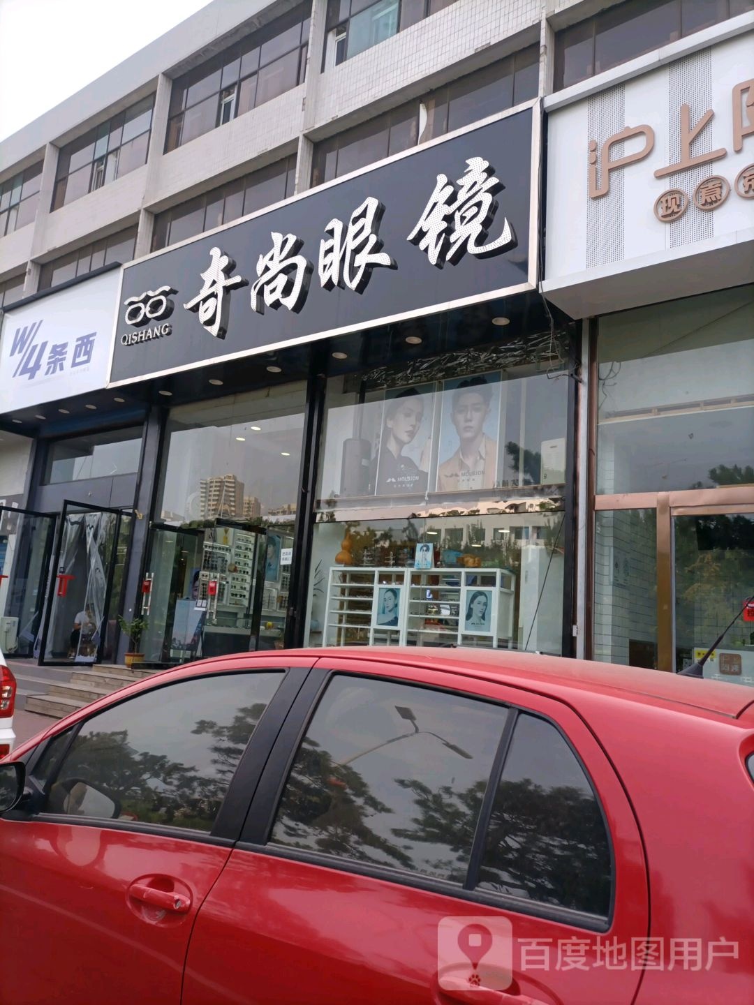 奇尚眼镜