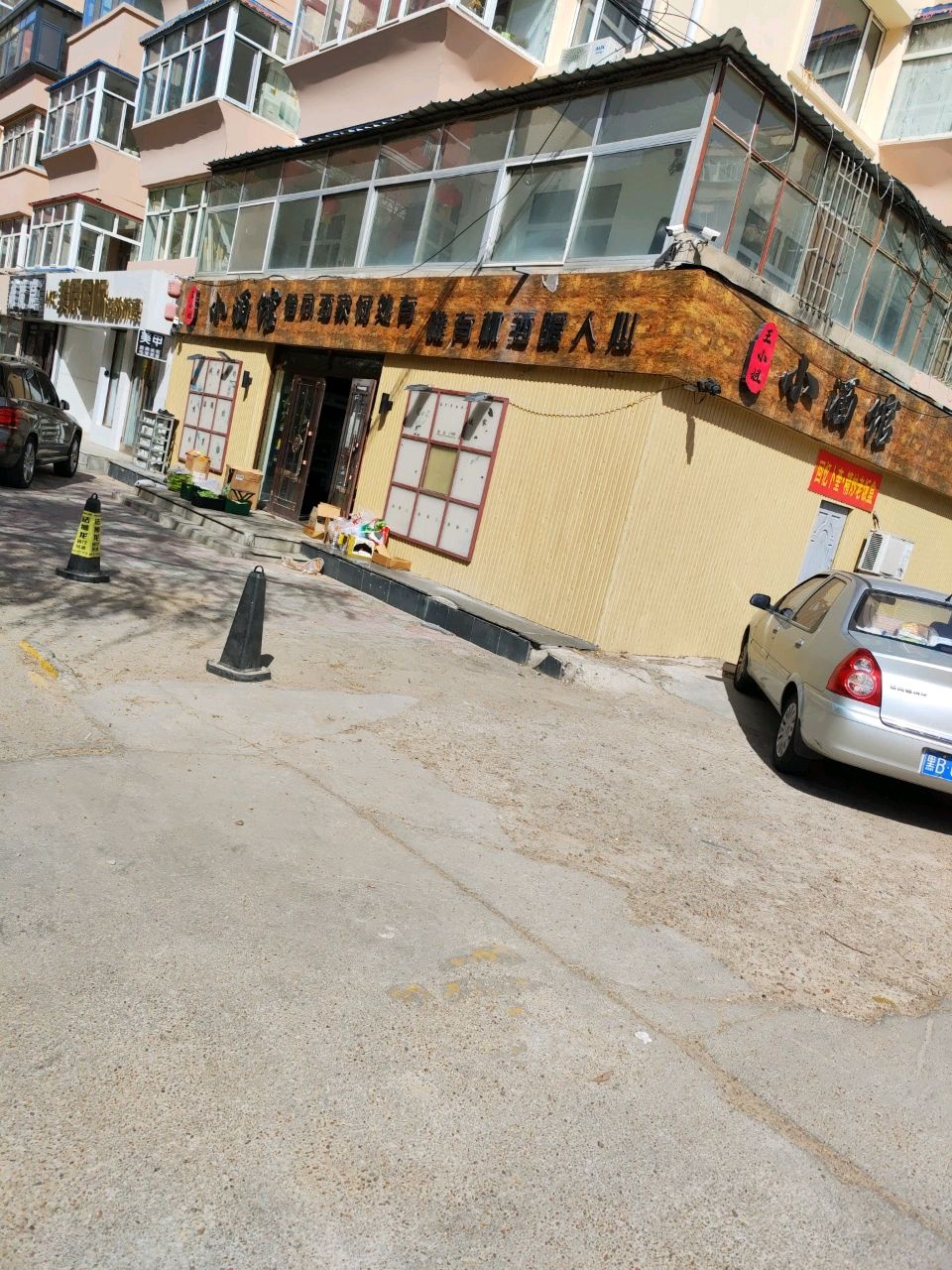 王小姐小酒馆(安居小区东方组团店)