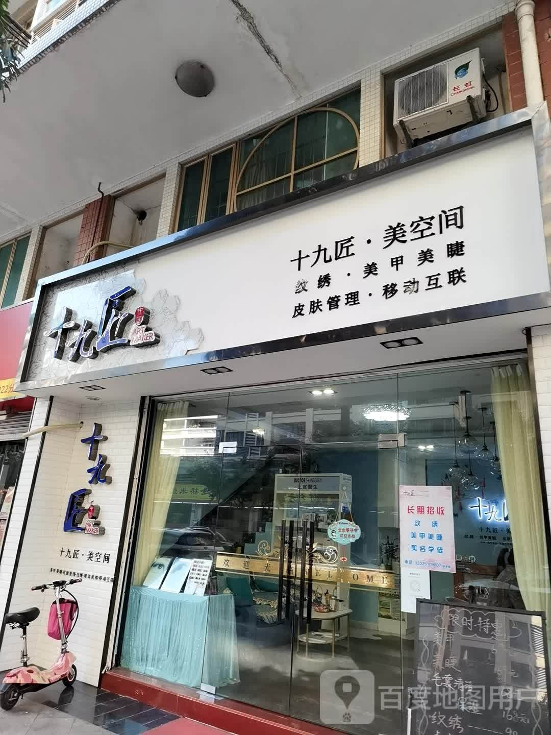 潮店·十九匠美空间(0367南航店)