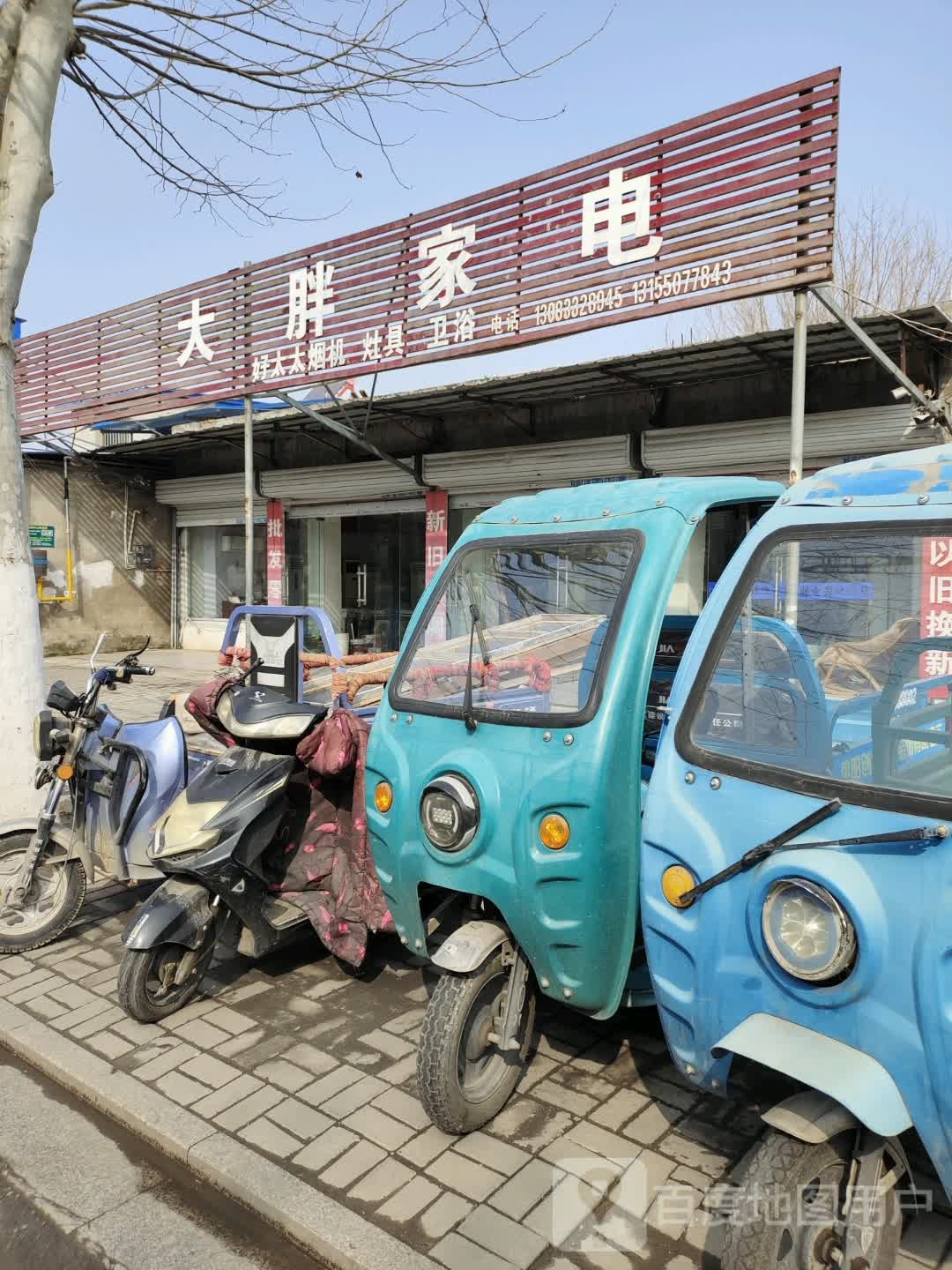 大胖家店