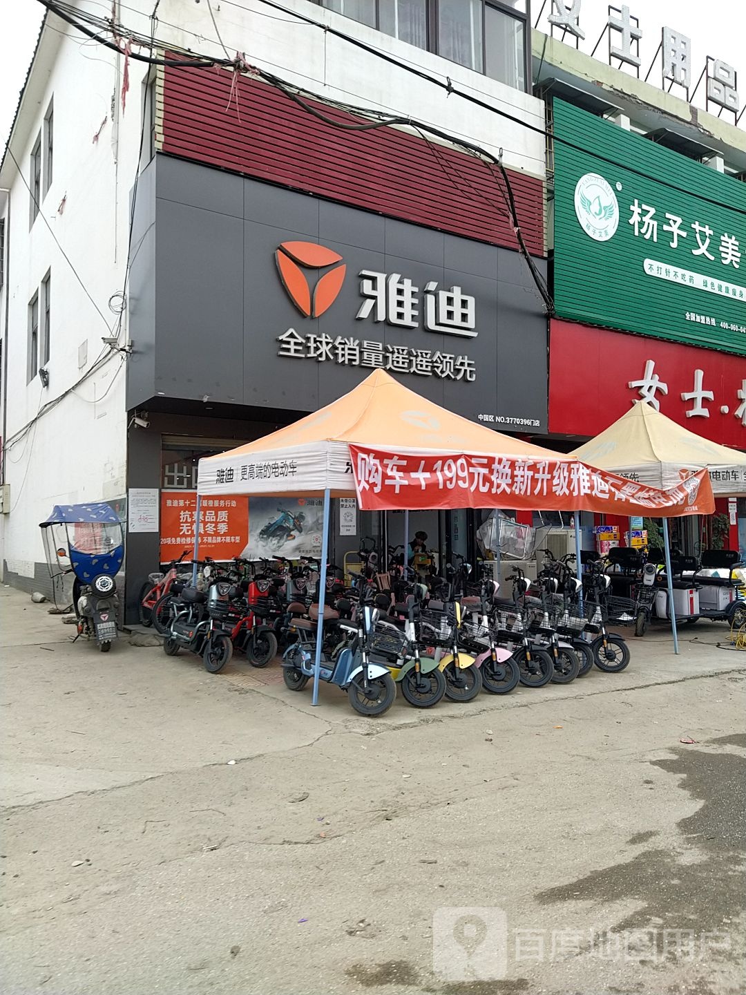 镇平县石佛寺镇雅迪电动车(新兴路店)