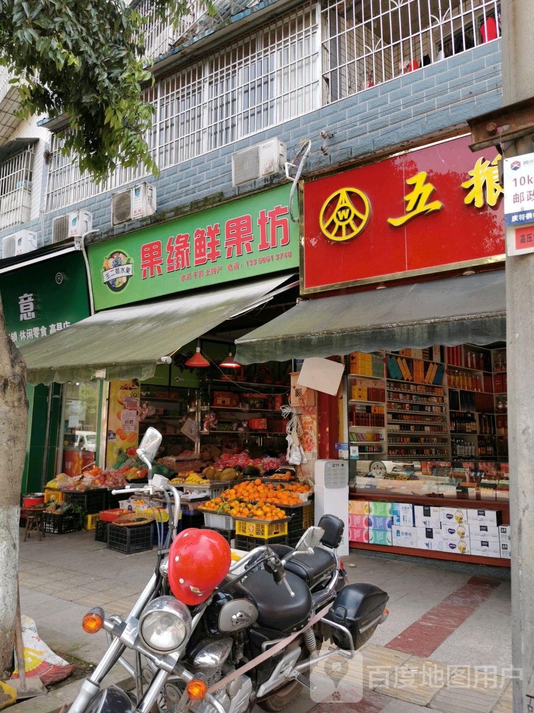 果缘鲜果坊