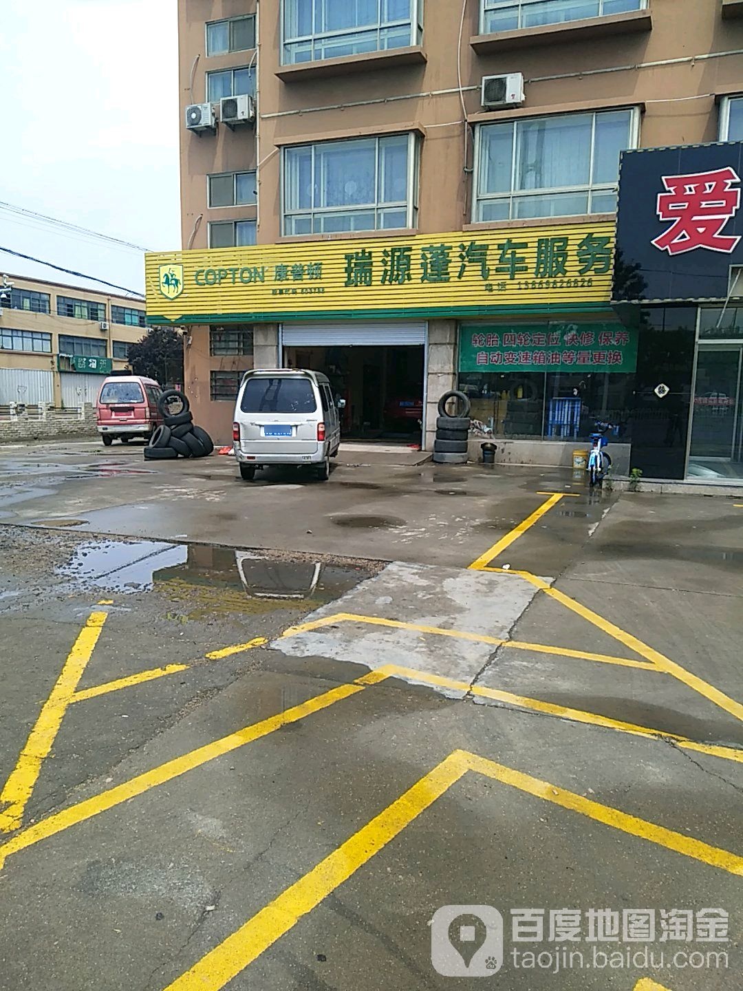 瑞源蓬汽车服务