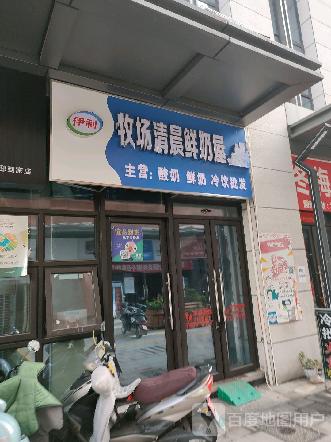 牧厂清晨鲜奶屋