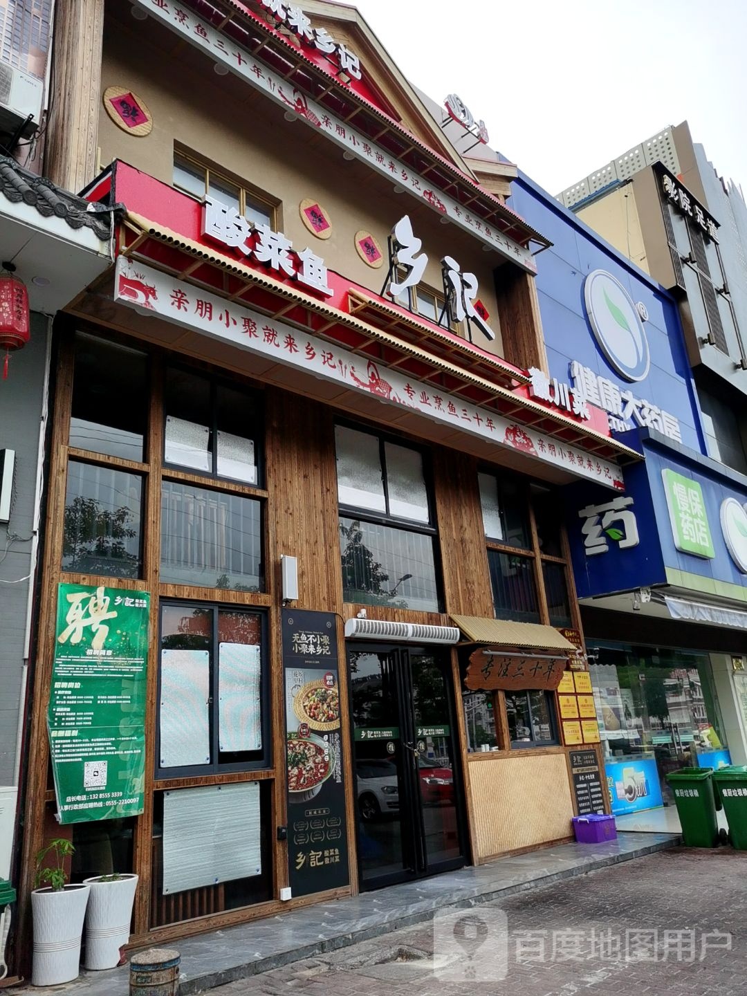 乡记徽穿菜