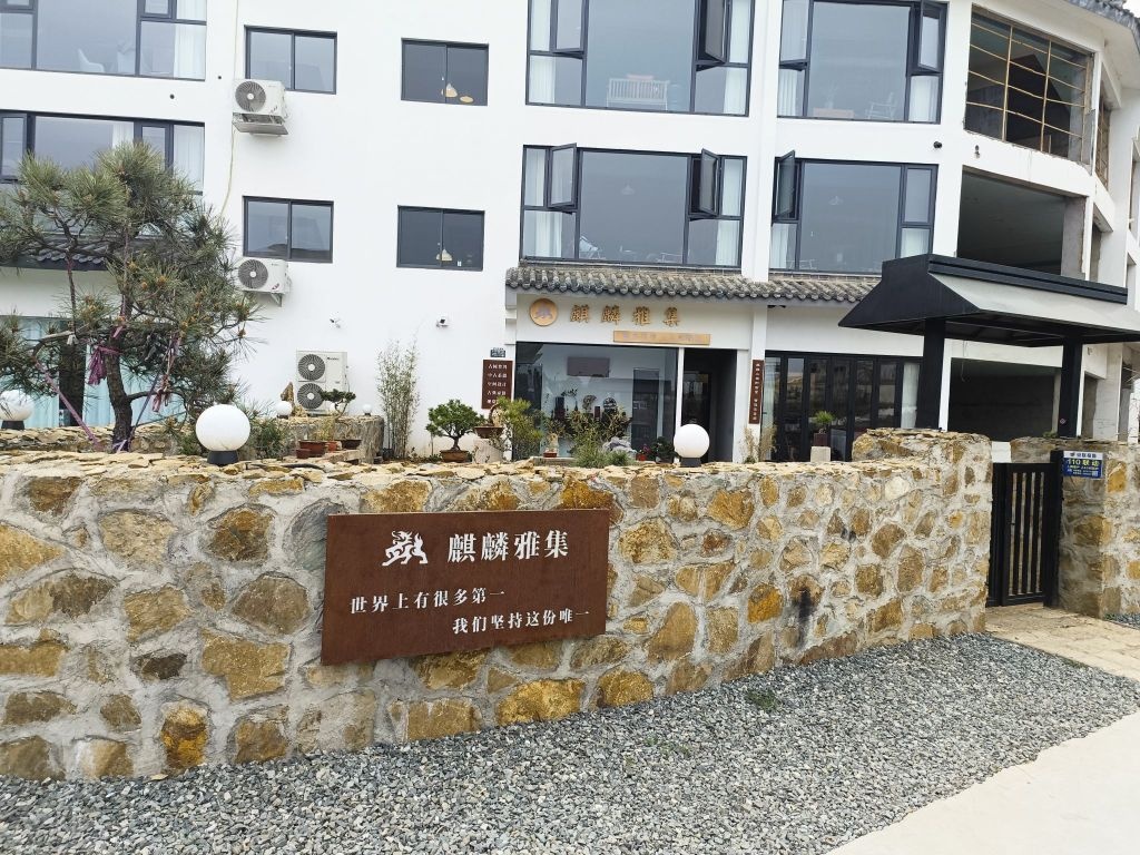 麒麟雅集云龙湖店