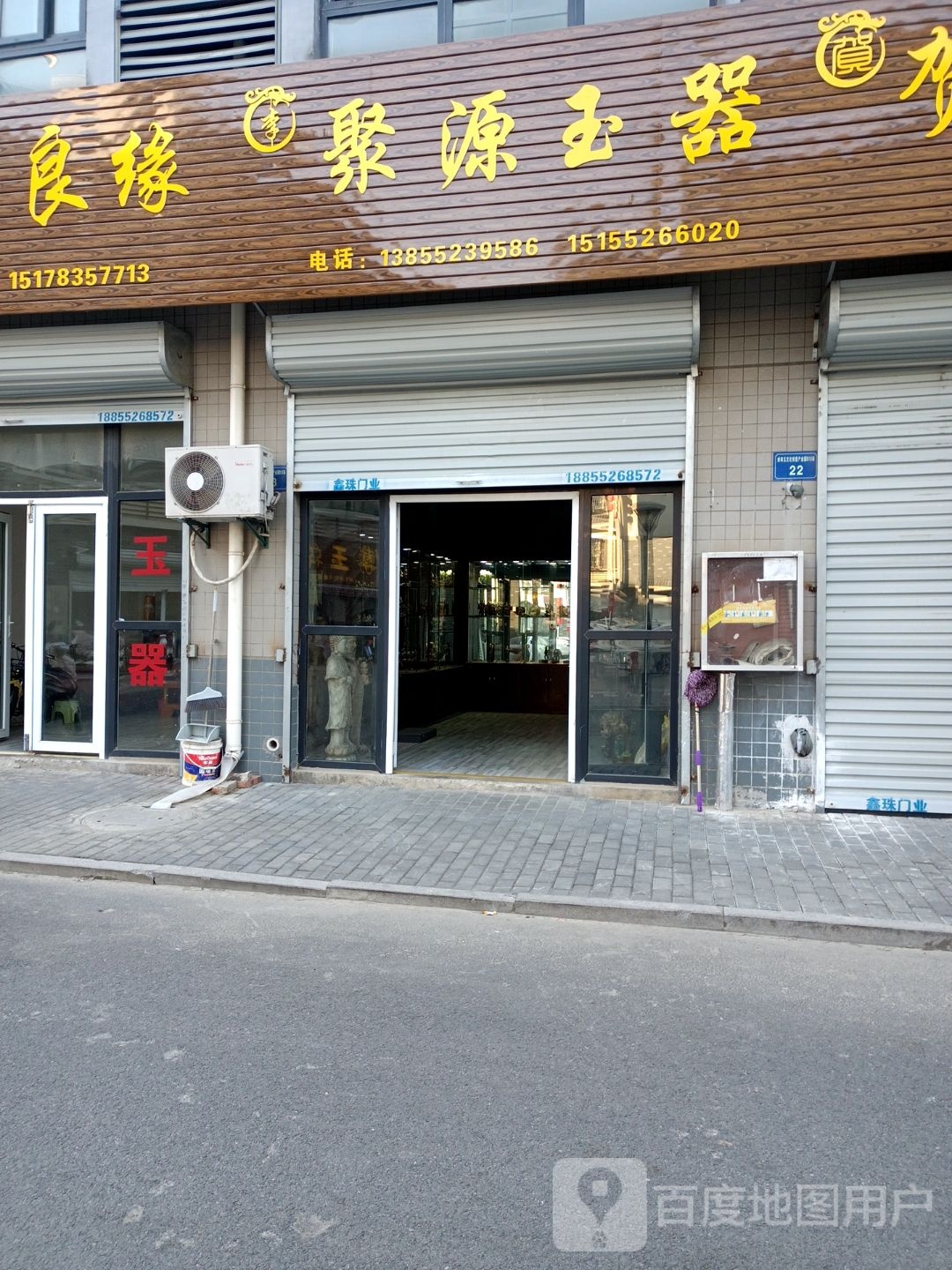 聚源玉器