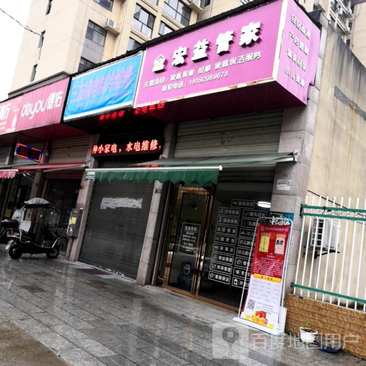 三友家电制冷维修