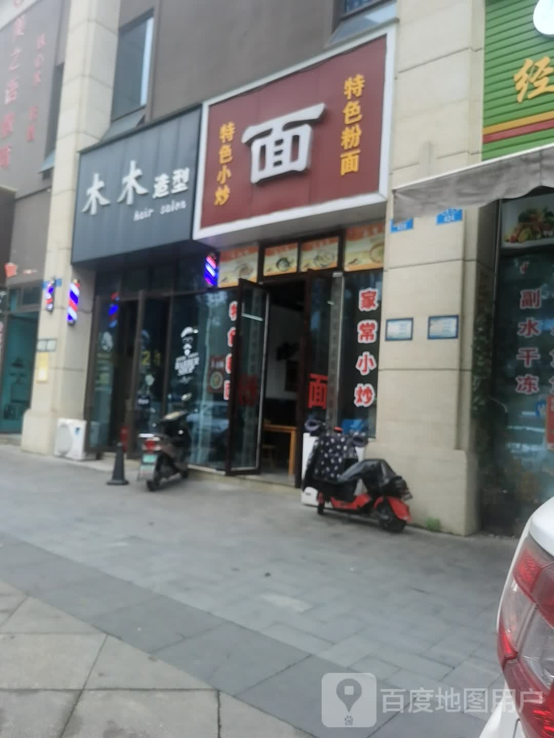 木木造(金龙大道店)