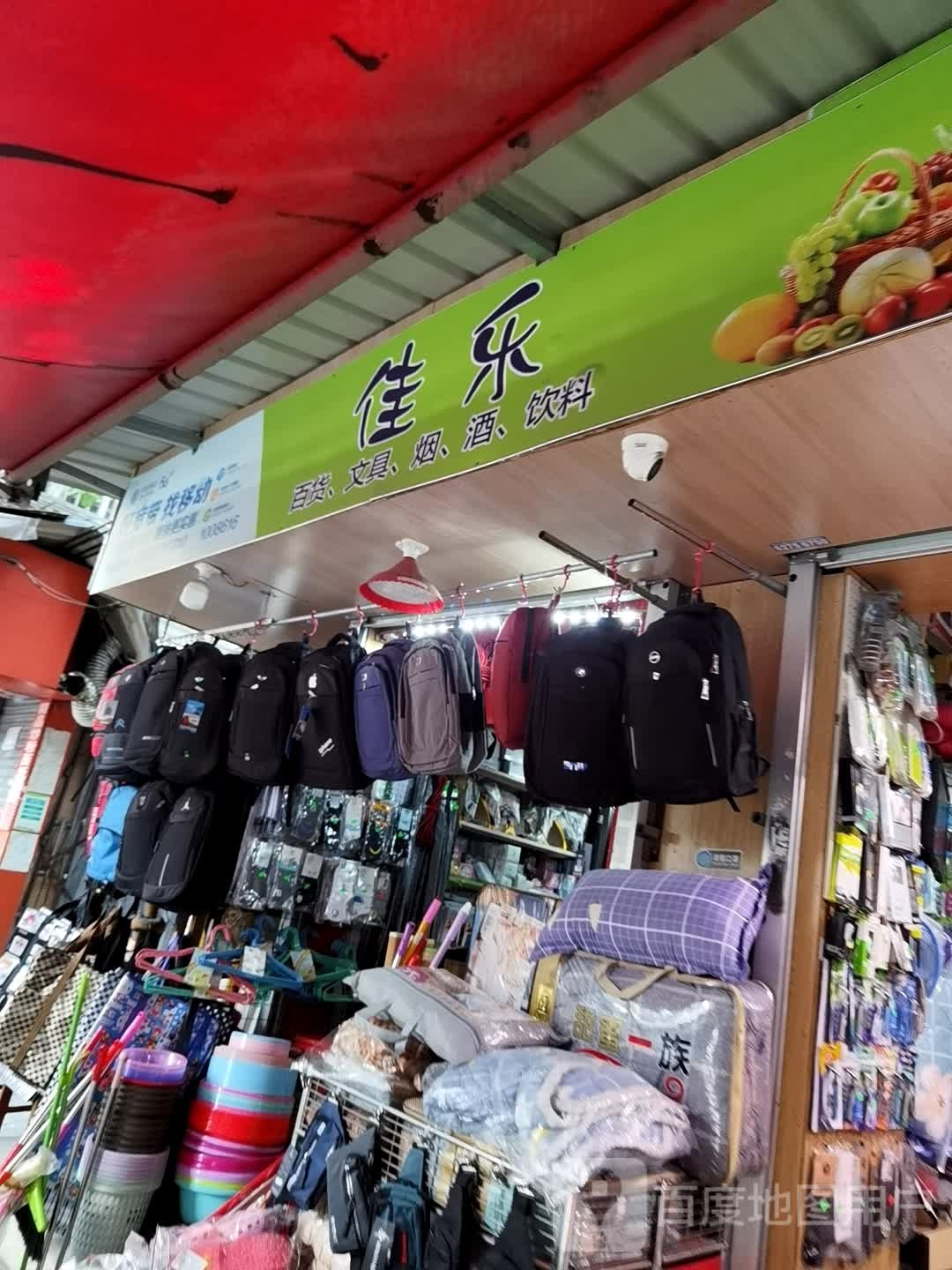 佳乐水果店