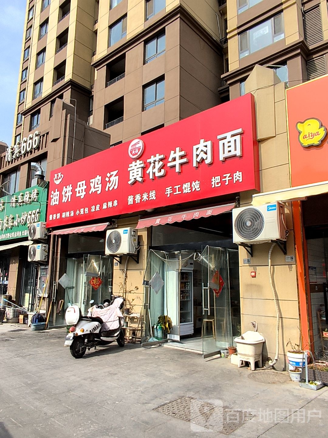 清真大云黄花牛肉面(光航城店)
