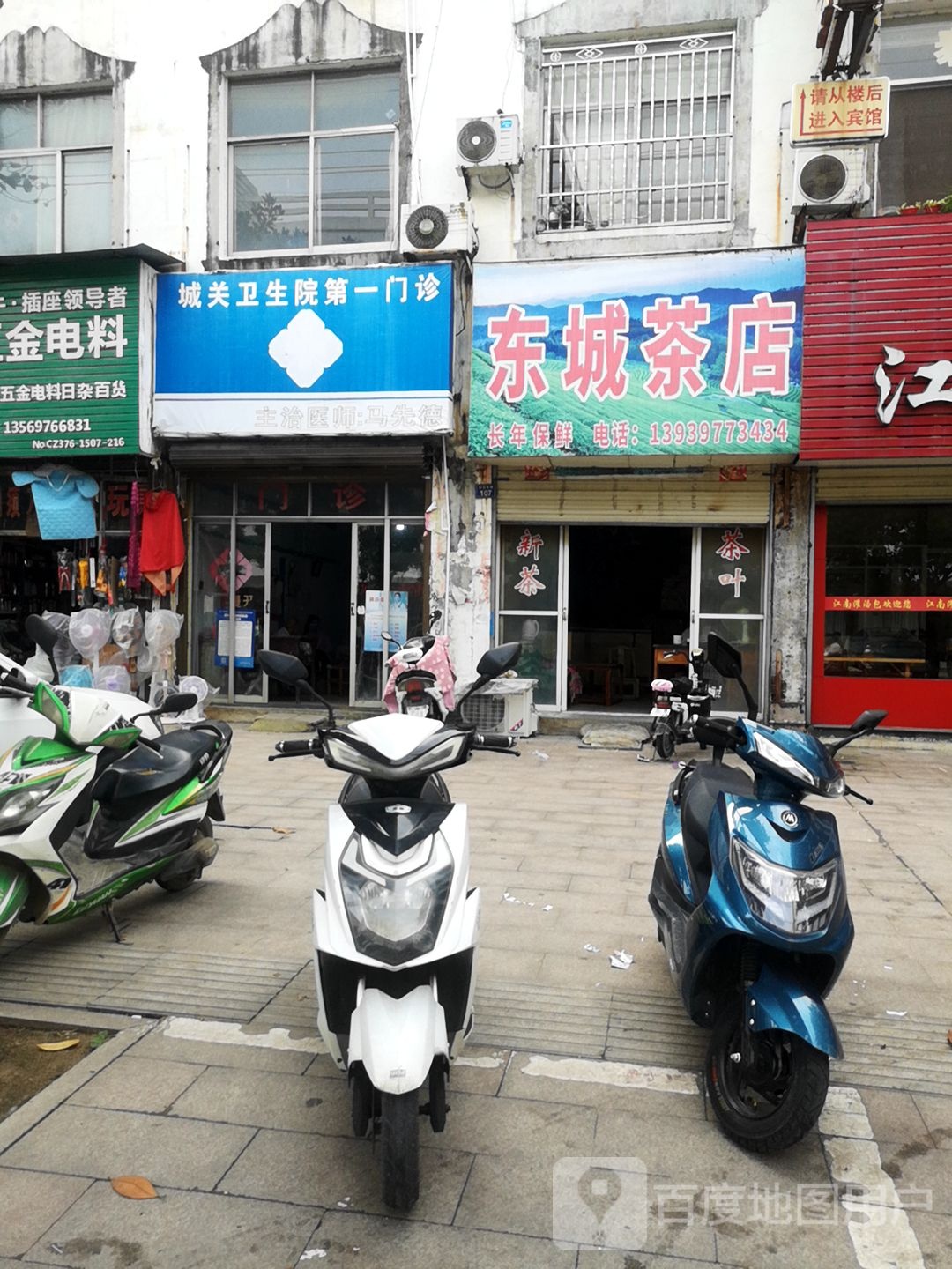 罗山县东城茶店